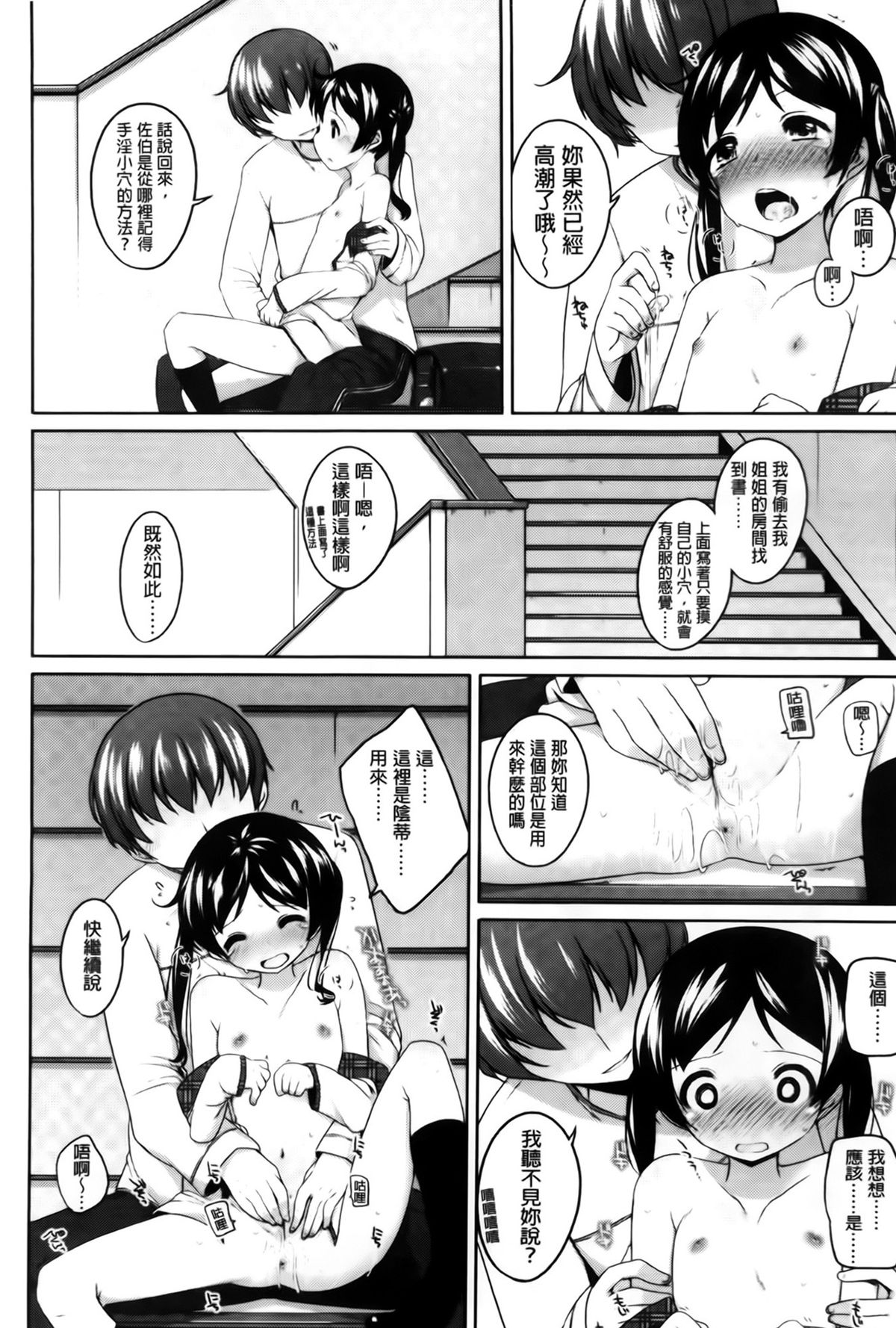 [小路あゆむ] ちっちゃなおなか [中国翻訳]