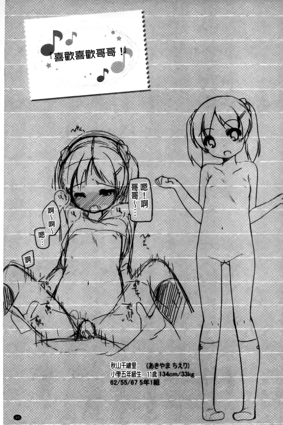 [小路あゆむ] ちっちゃなおなか [中国翻訳]