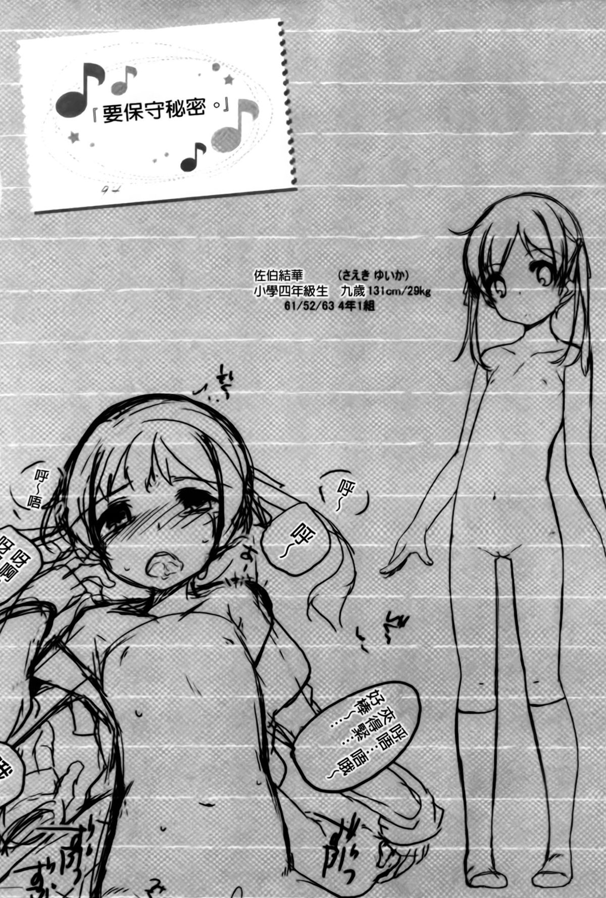 [小路あゆむ] ちっちゃなおなか [中国翻訳]