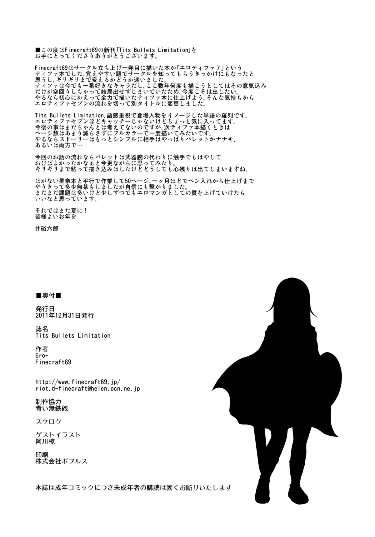 (C81) [Finecraft69 (井硲六郎)] TITS BULLETS LIMITATION (ファイナルファンタジー VII) [中国翻訳]
