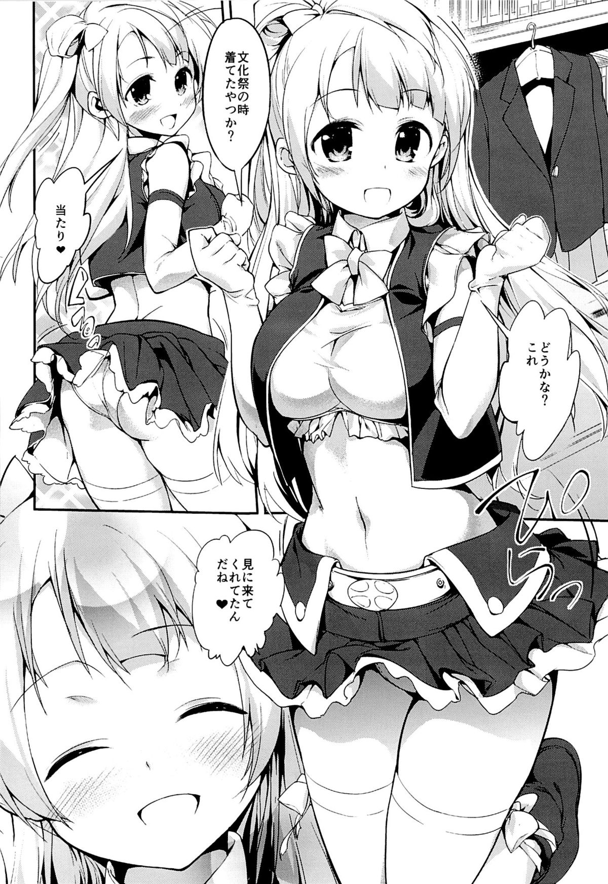 (サンクリ65) [原色スイーツ (カドウ)] LOVEチュン (ラブライブ!)