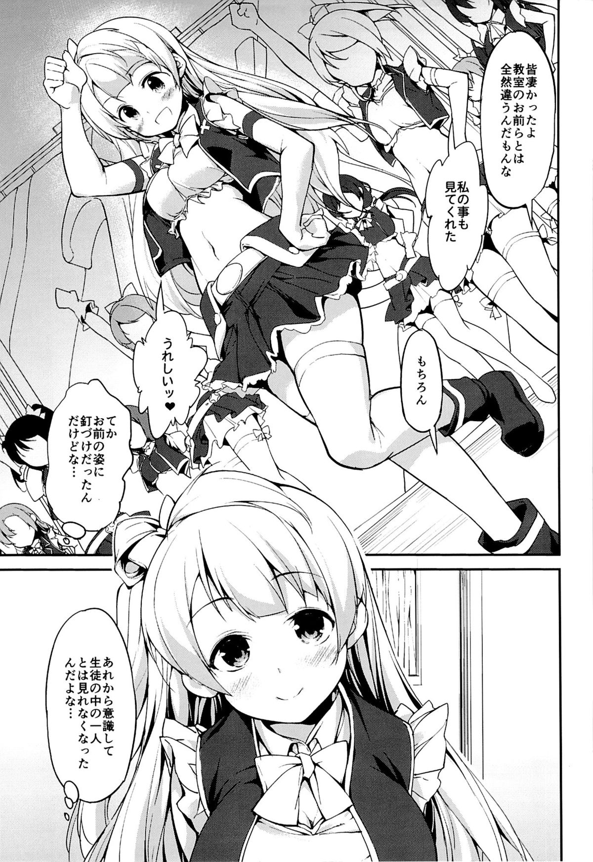 (サンクリ65) [原色スイーツ (カドウ)] LOVEチュン (ラブライブ!)