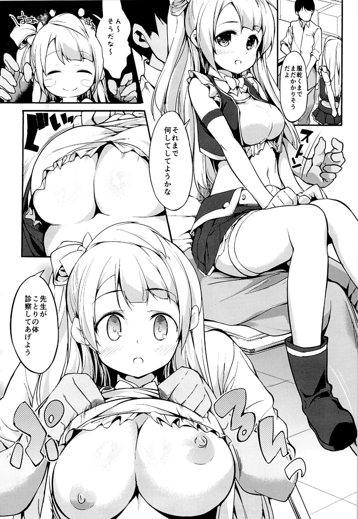 (サンクリ65) [原色スイーツ (カドウ)] LOVEチュン (ラブライブ!)