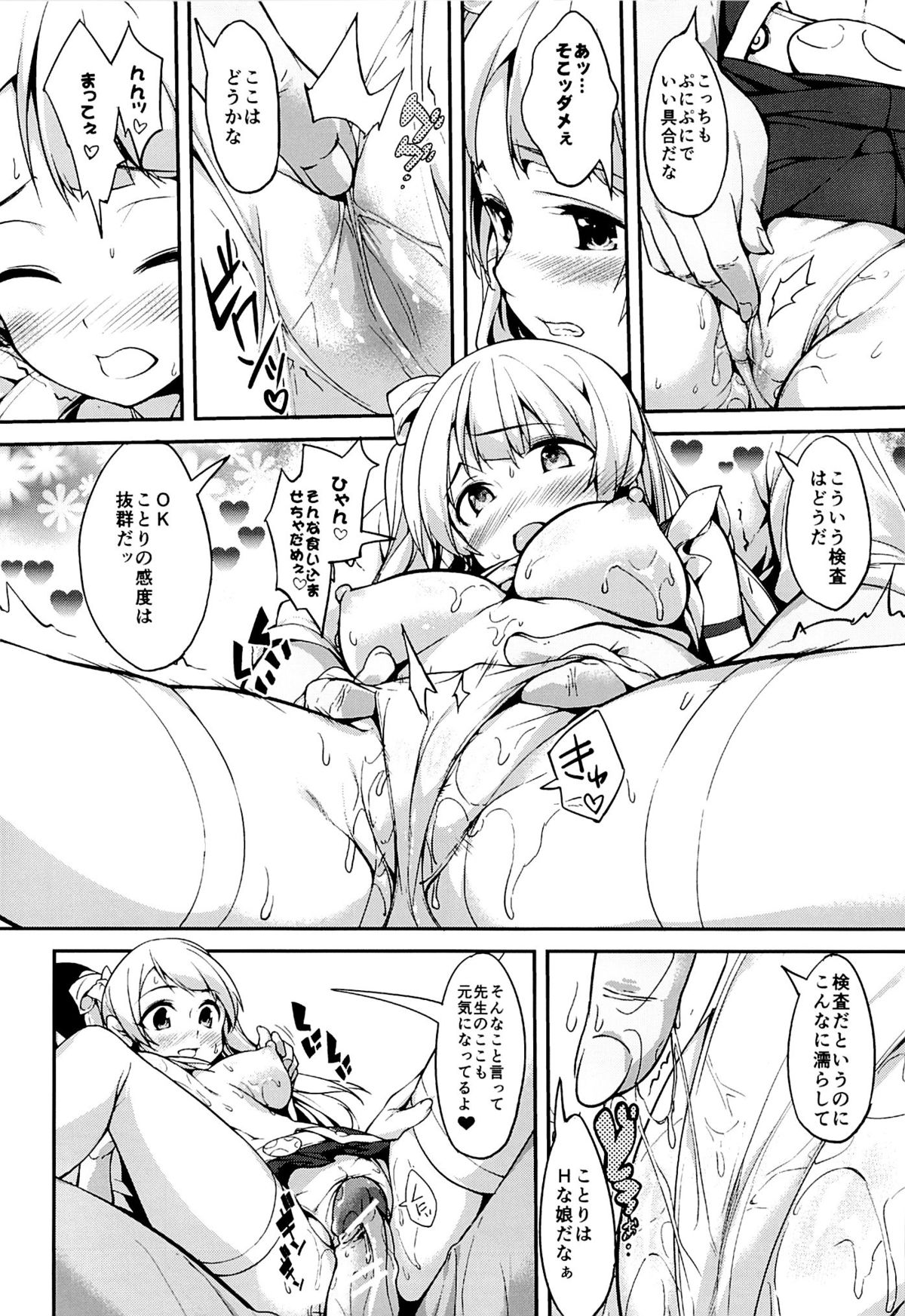 (サンクリ65) [原色スイーツ (カドウ)] LOVEチュン (ラブライブ!)