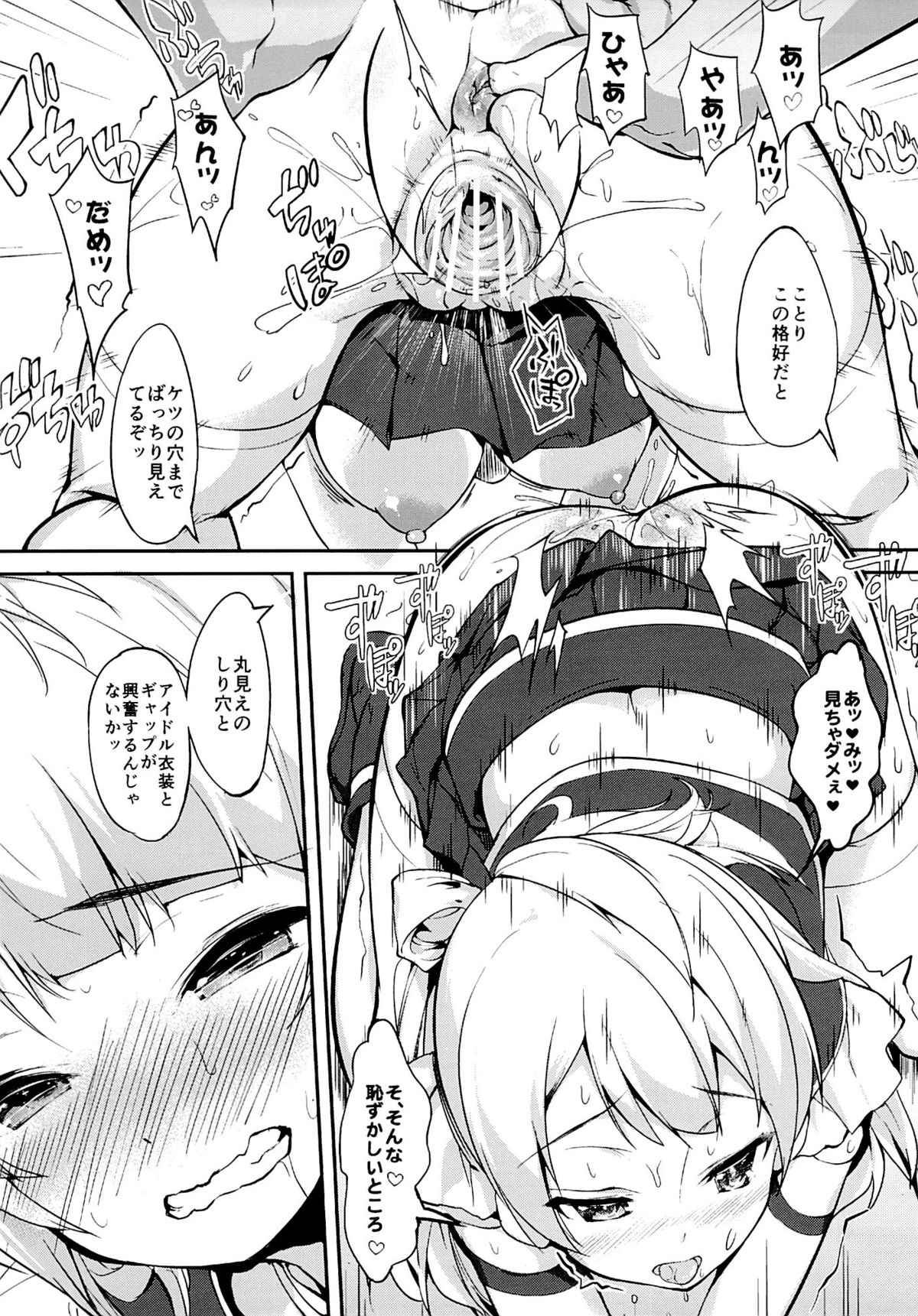 (サンクリ65) [原色スイーツ (カドウ)] LOVEチュン (ラブライブ!)