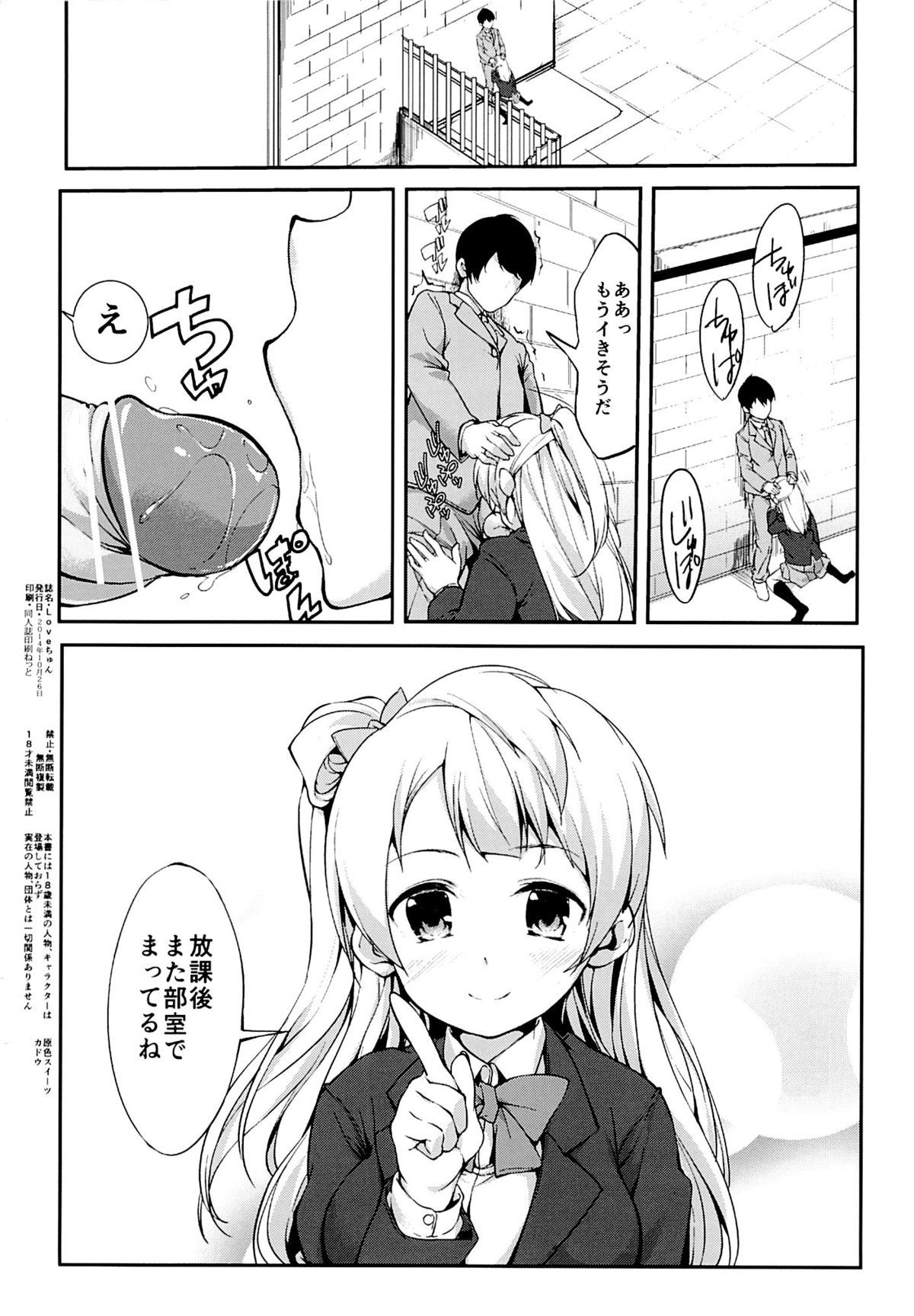 (サンクリ65) [原色スイーツ (カドウ)] LOVEチュン (ラブライブ!)