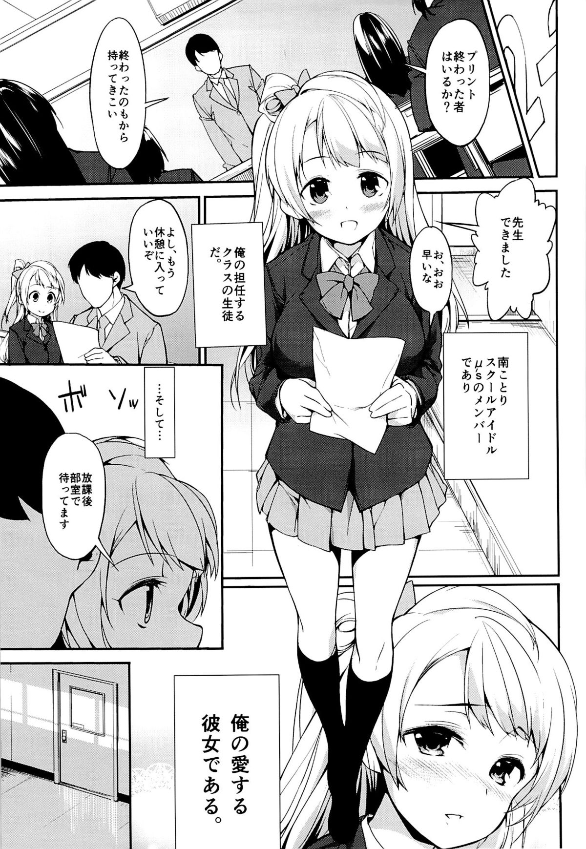 (サンクリ65) [原色スイーツ (カドウ)] LOVEチュン (ラブライブ!)
