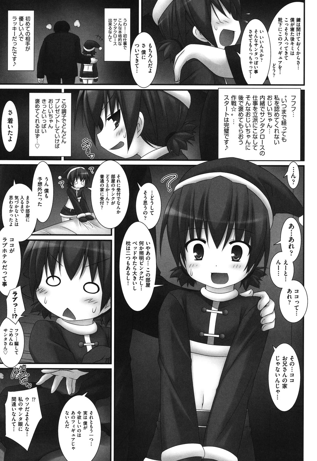 [アンソロジー] COMIC 少女式 冬 2011 [DL版]