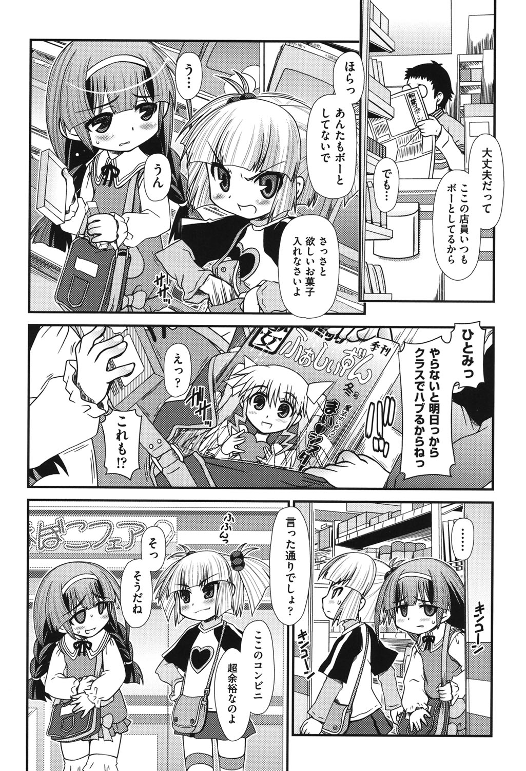 [アンソロジー] COMIC 少女式 冬 2011 [DL版]