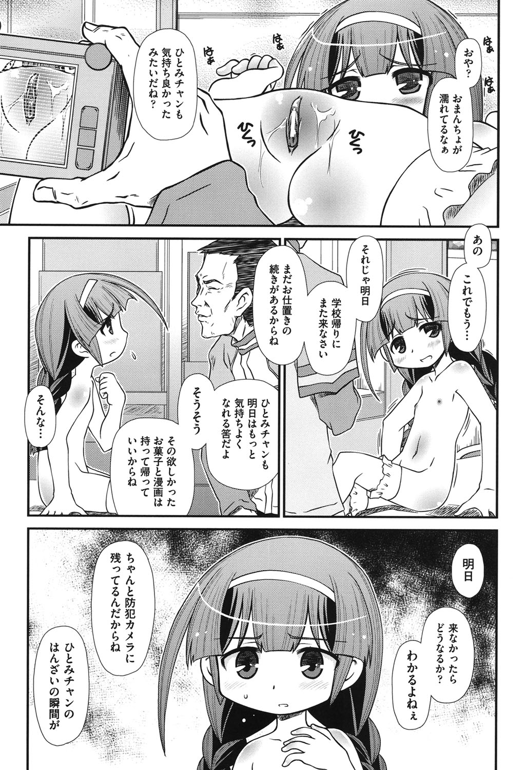 [アンソロジー] COMIC 少女式 冬 2011 [DL版]