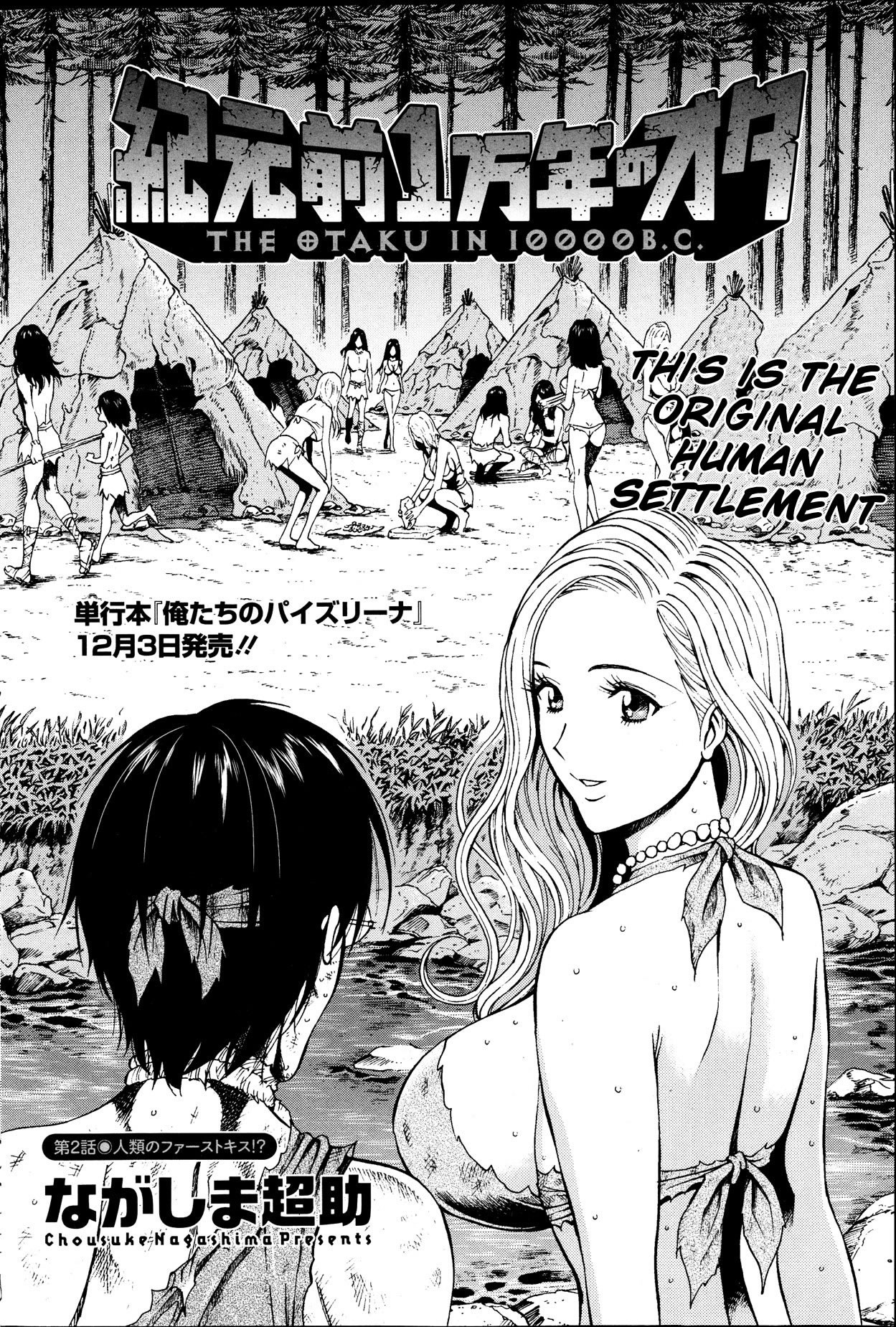 [ながしま超助] 紀元前1万年のオタ 第1-12話 [英訳]