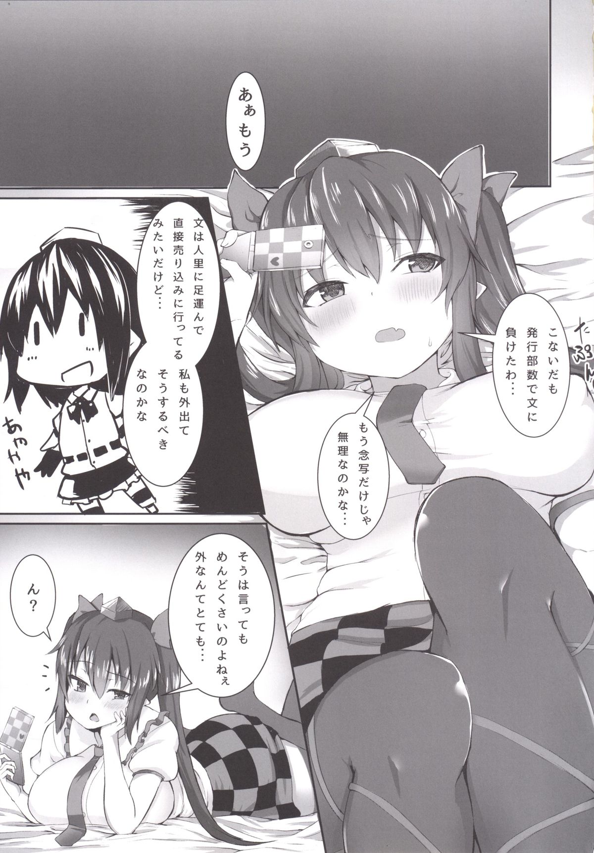 (紅楼夢10) [喪loss庵 (もろ)] あやはたエロエロ新聞勧誘 (東方Project)