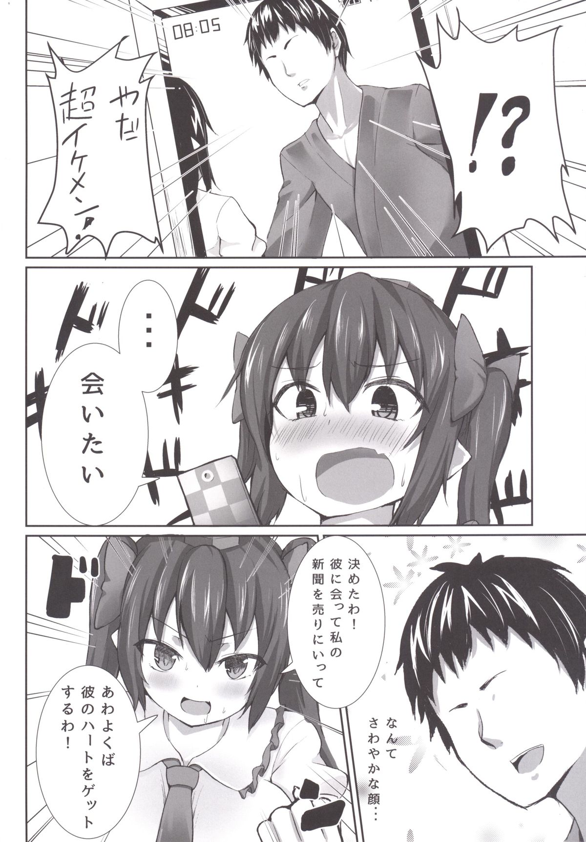 (紅楼夢10) [喪loss庵 (もろ)] あやはたエロエロ新聞勧誘 (東方Project)