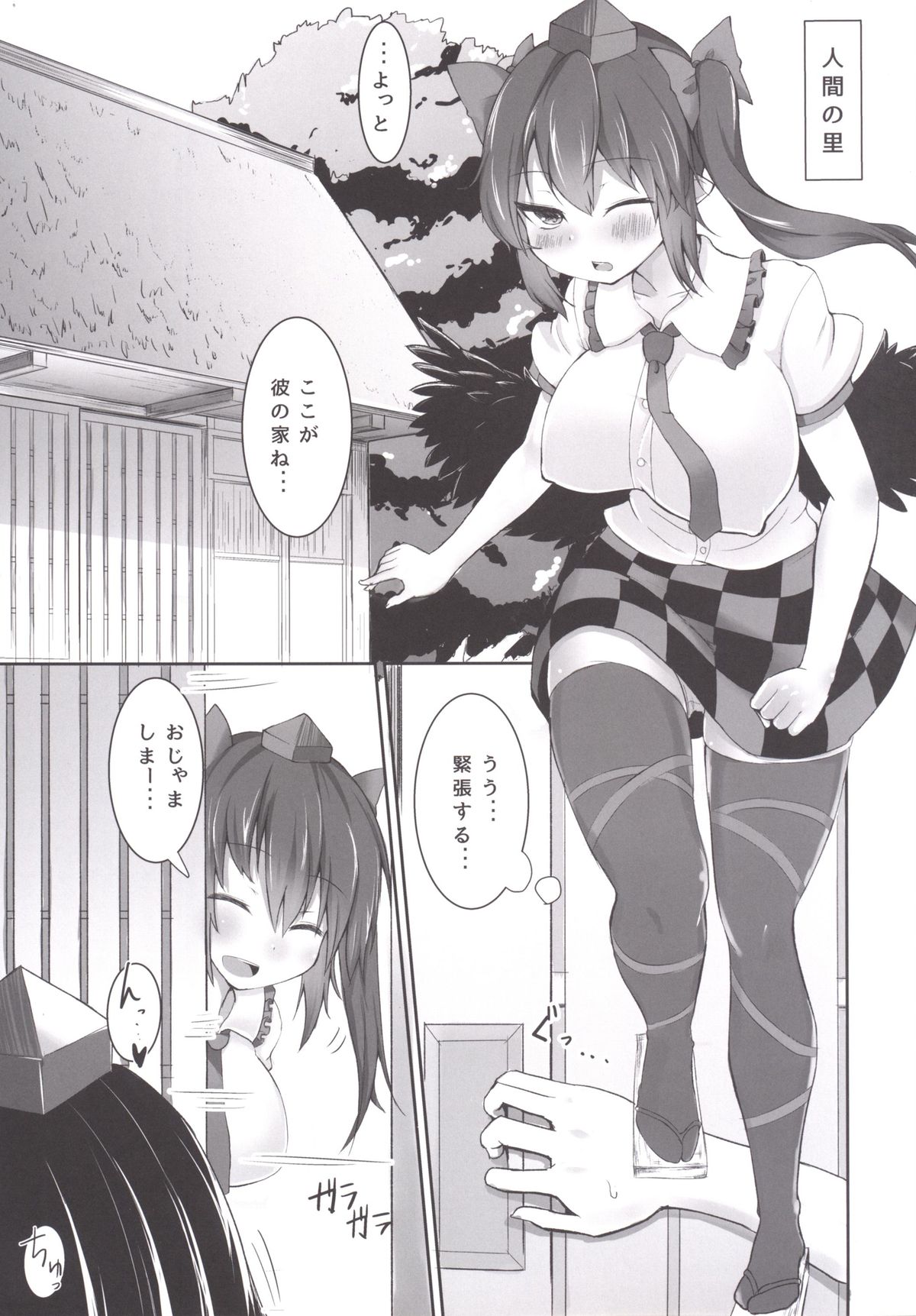 (紅楼夢10) [喪loss庵 (もろ)] あやはたエロエロ新聞勧誘 (東方Project)