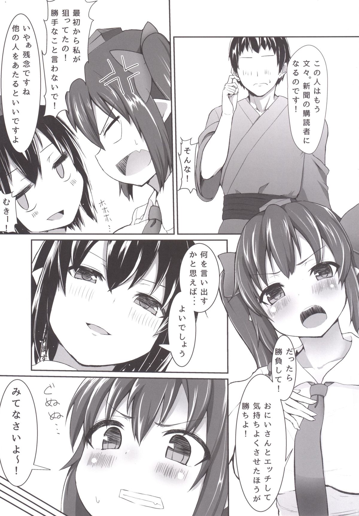 (紅楼夢10) [喪loss庵 (もろ)] あやはたエロエロ新聞勧誘 (東方Project)
