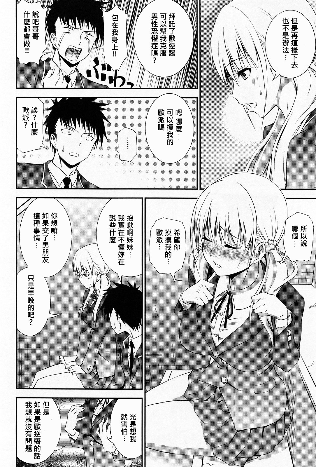 [青木幹治] 妹レッスン (COMICアンスリウム 2014年5月号) [中国翻訳] [大爆射漢化姐]