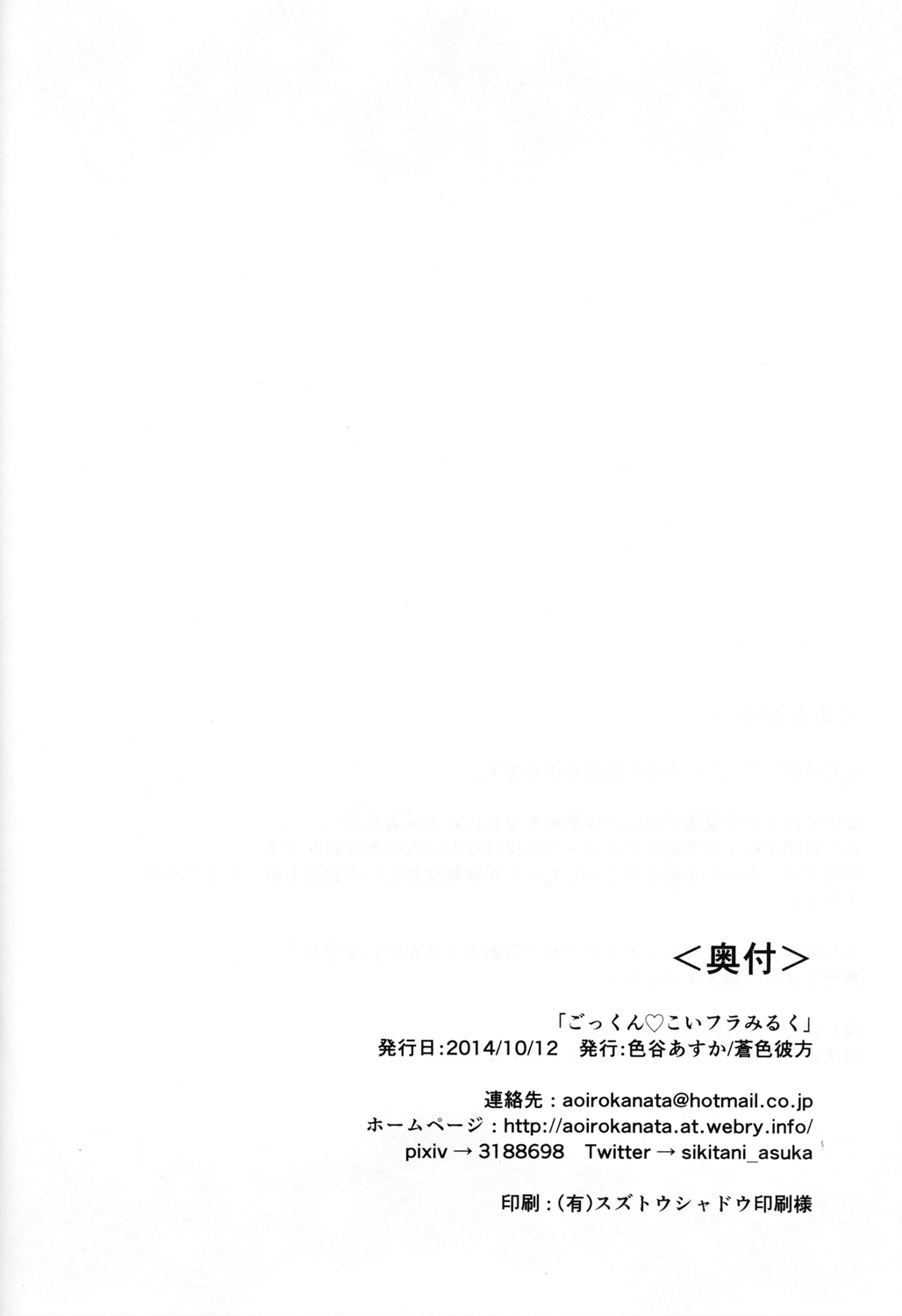 (紅楼夢10) [蒼色彼方 (色谷あすか)] ごっくん♡こいフラみるく (東方Project) [中国翻訳]