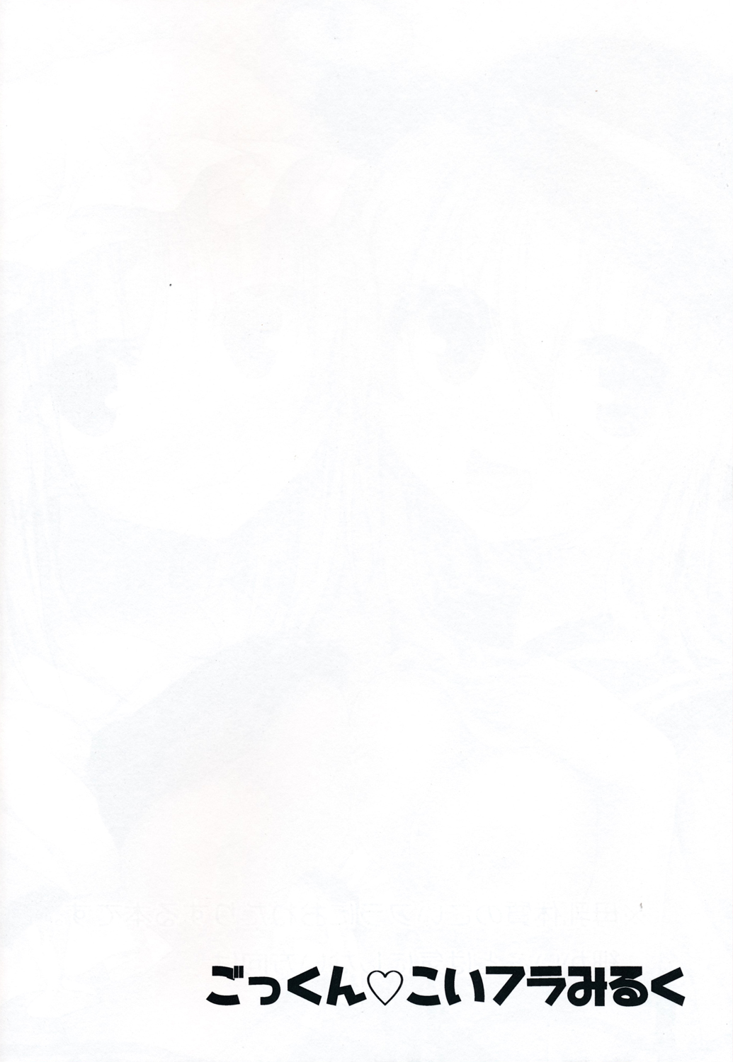 (紅楼夢10) [蒼色彼方 (色谷あすか)] ごっくん♡こいフラみるく (東方Project) [中国翻訳]