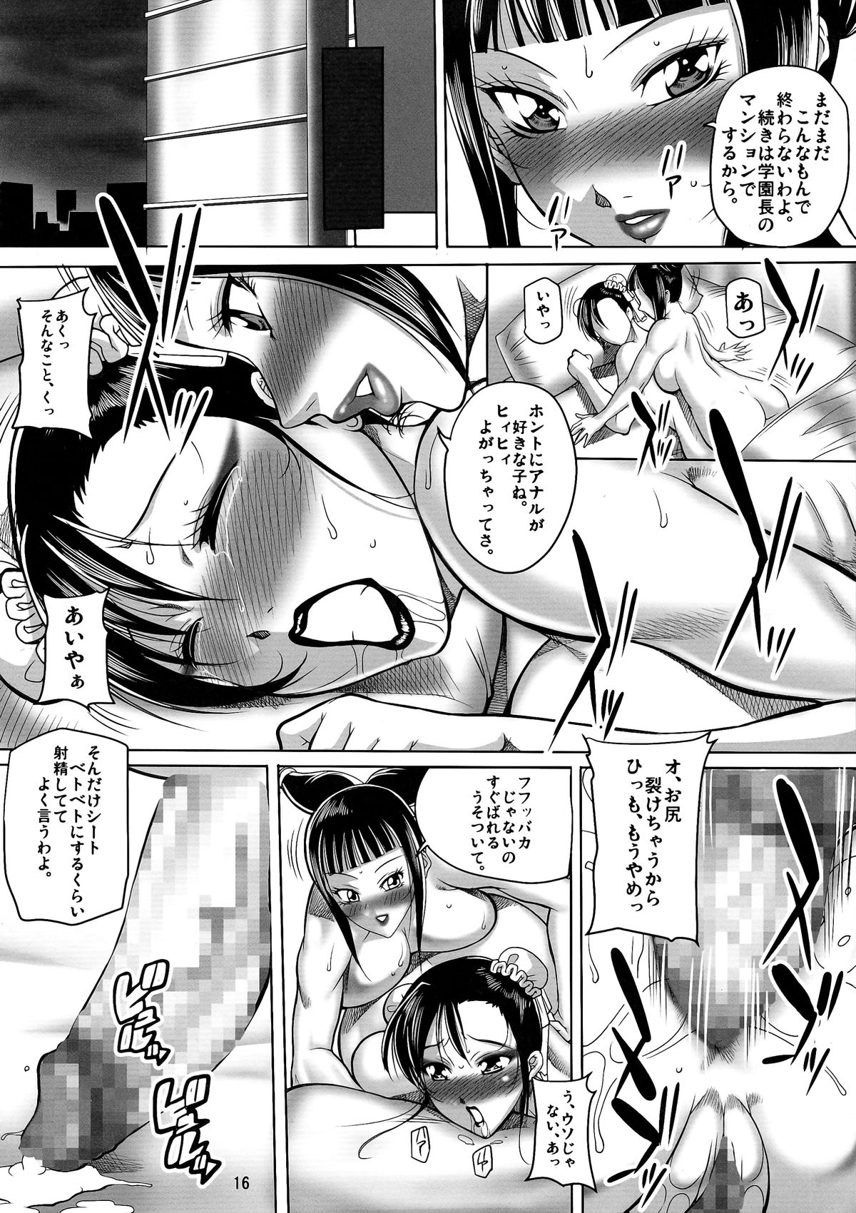 (ふたけっと10.5) [茜しゅうへい堂 (茜しゅうへい)] 女学園長 春麗 (ストリートファイター)