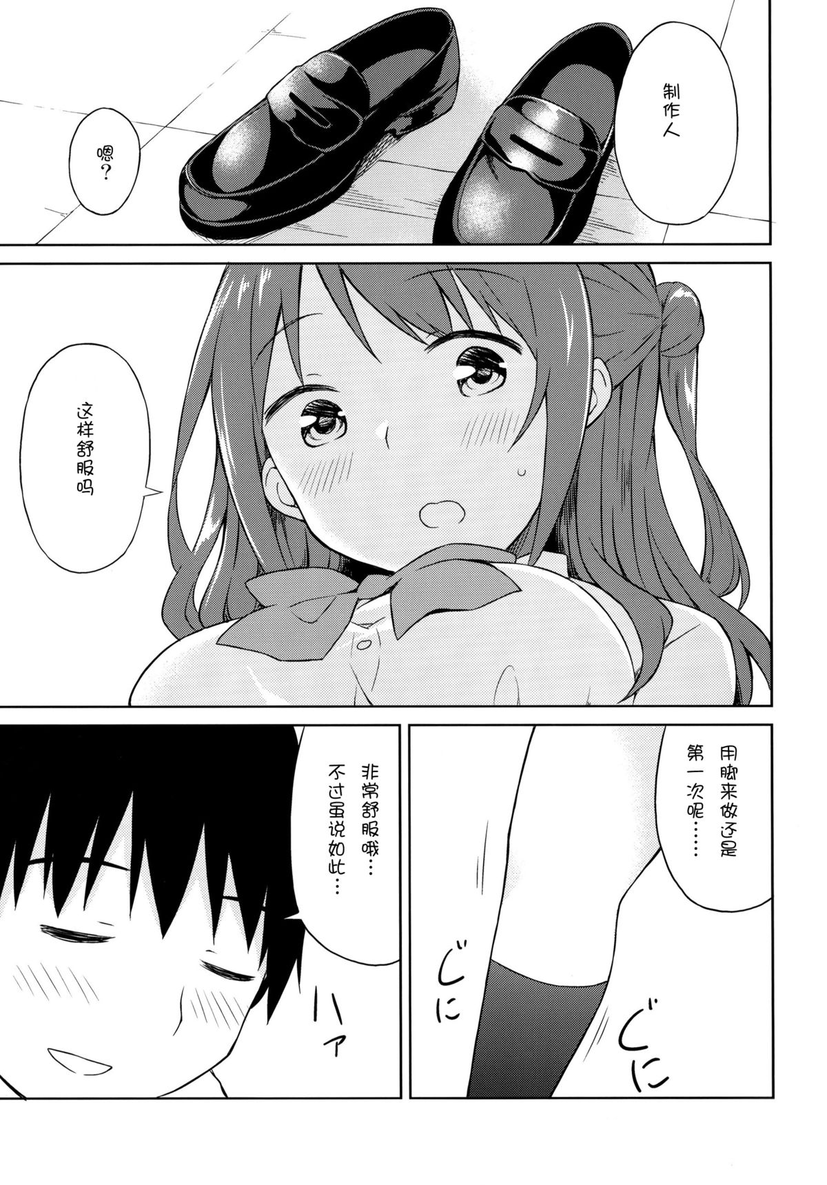 (C86) [転寝屋敷 (デコスケ)] しまむらコミュニケーション (アイドルマスターシンデレラガールズ) [中国翻訳]