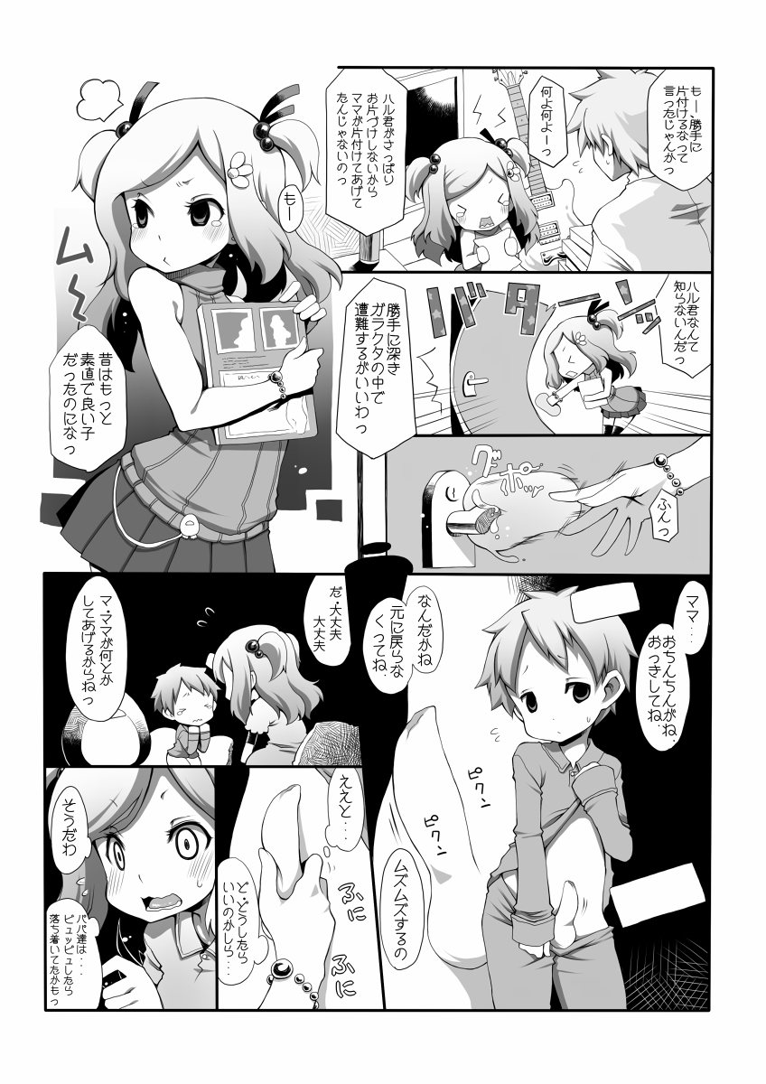[Lobster] オレママ 2