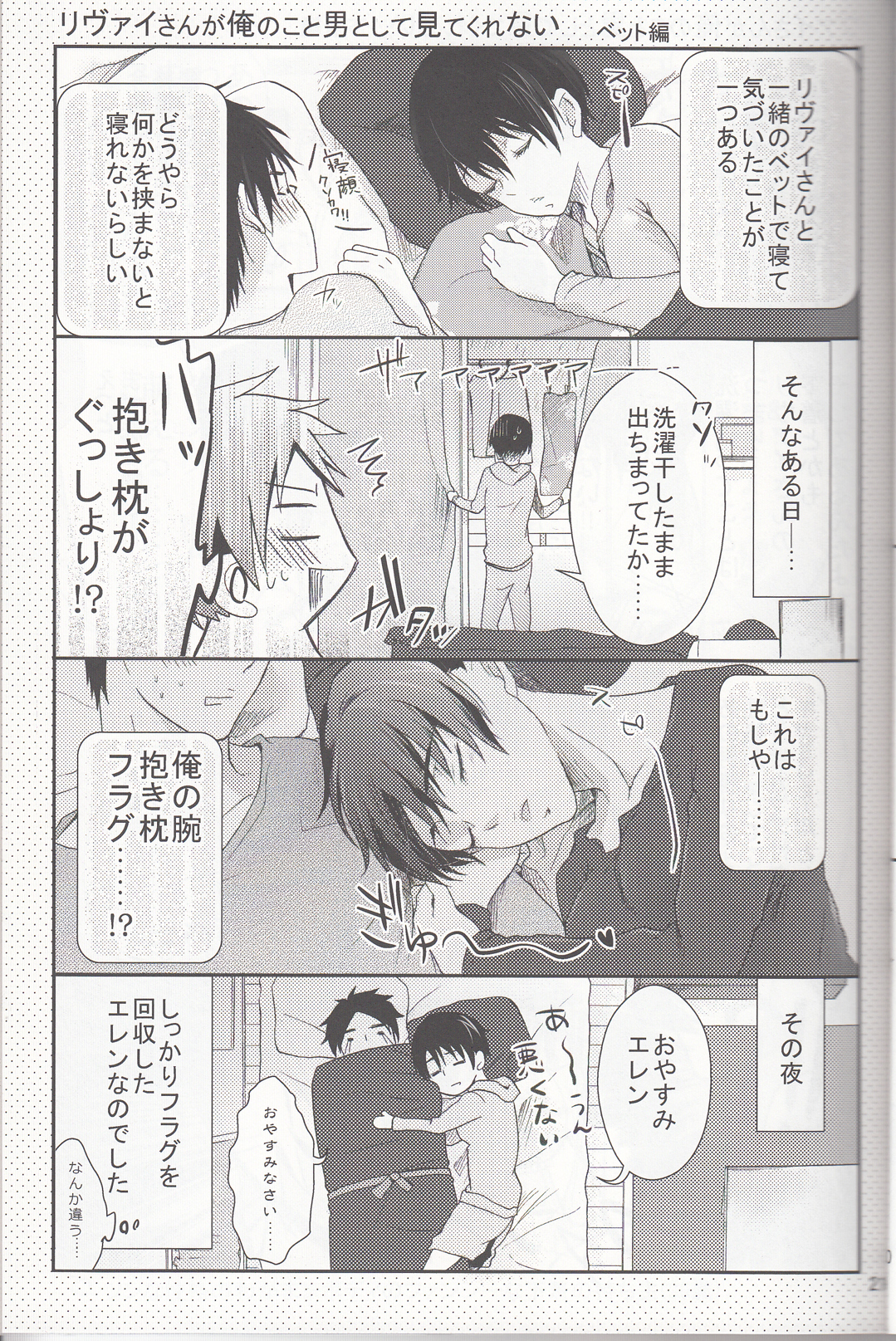 (サンクリ62) [××家 (神崎柚)] へたれワンコとキャリアウーマン#1 (進撃の巨人)