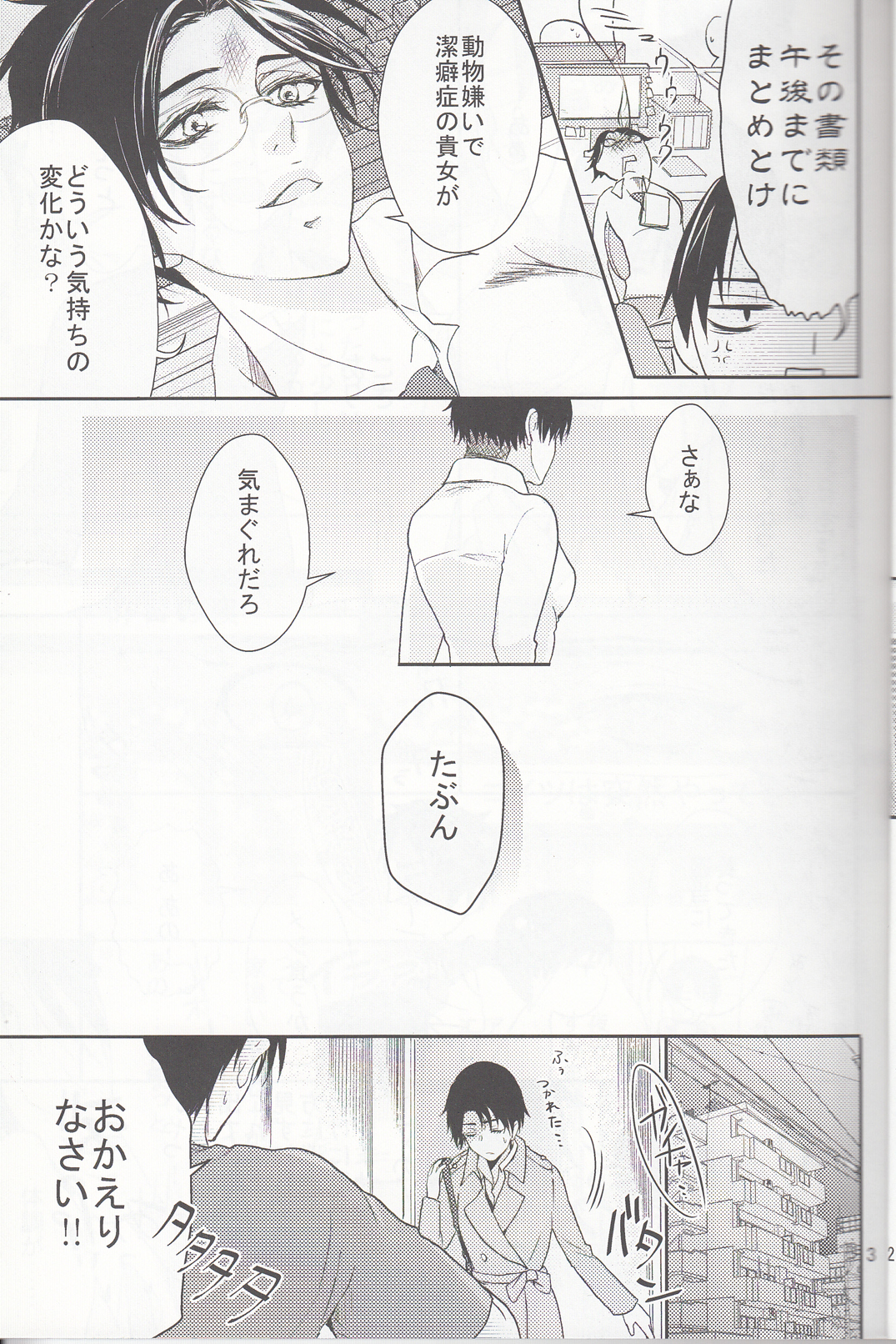 (サンクリ62) [××家 (神崎柚)] へたれワンコとキャリアウーマン#1 (進撃の巨人)