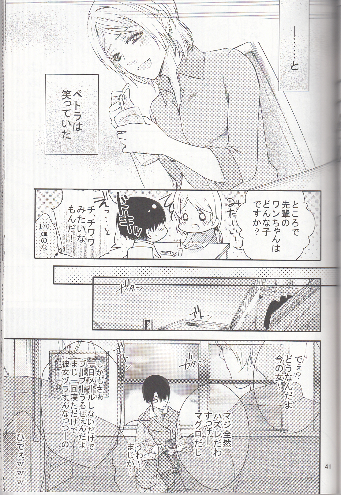 (サンクリ62) [××家 (神崎柚)] へたれワンコとキャリアウーマン#1 (進撃の巨人)