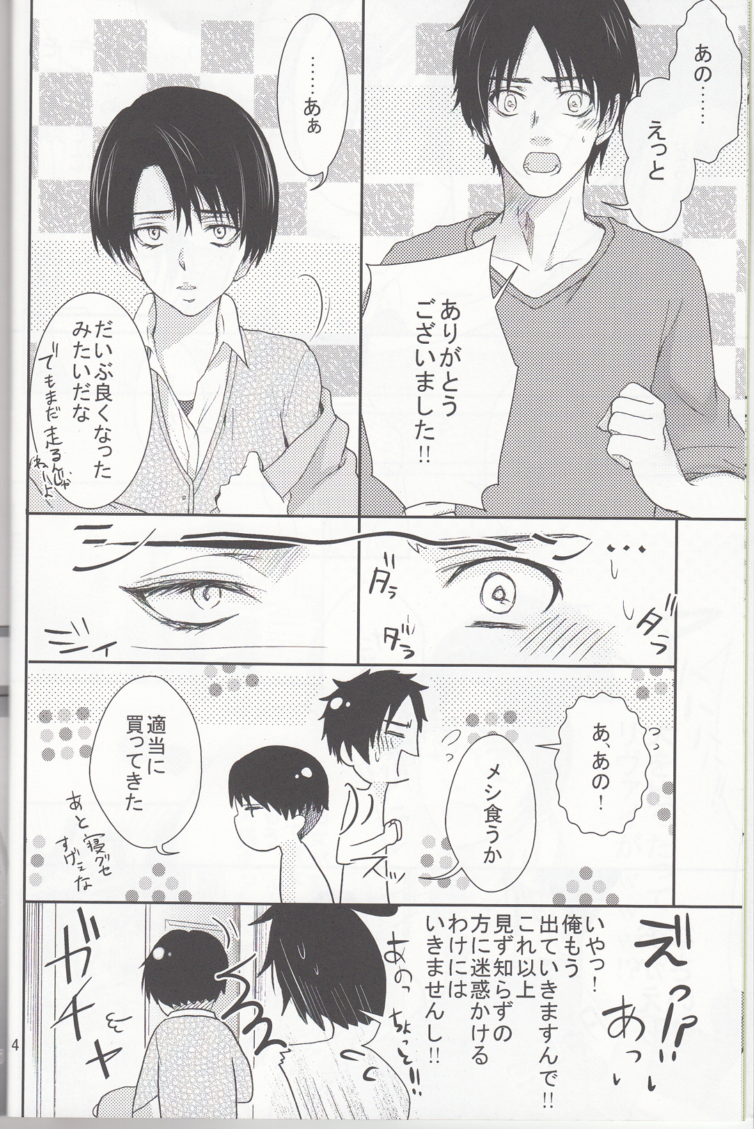 (サンクリ62) [××家 (神崎柚)] へたれワンコとキャリアウーマン#1 (進撃の巨人)