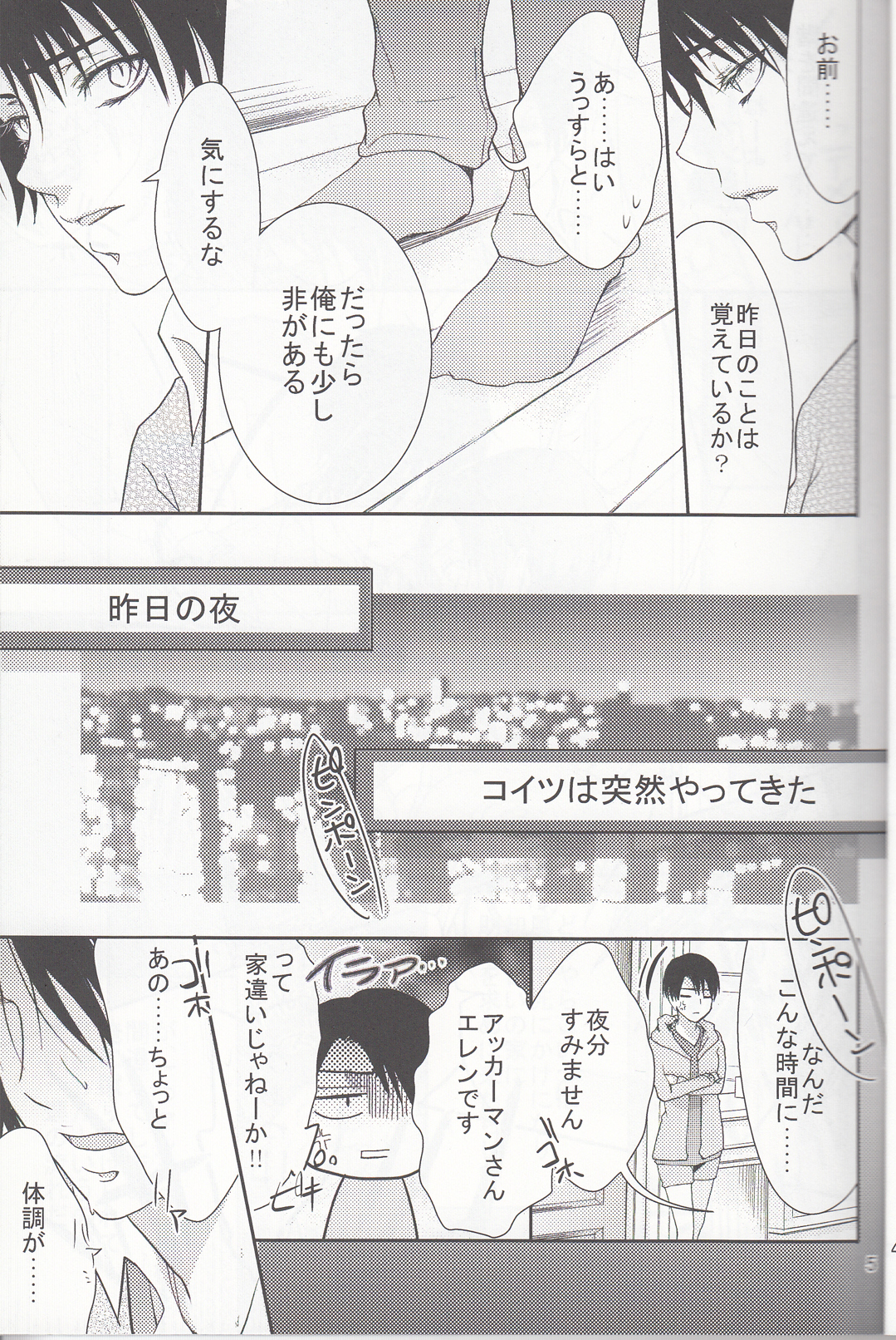 (サンクリ62) [××家 (神崎柚)] へたれワンコとキャリアウーマン#1 (進撃の巨人)