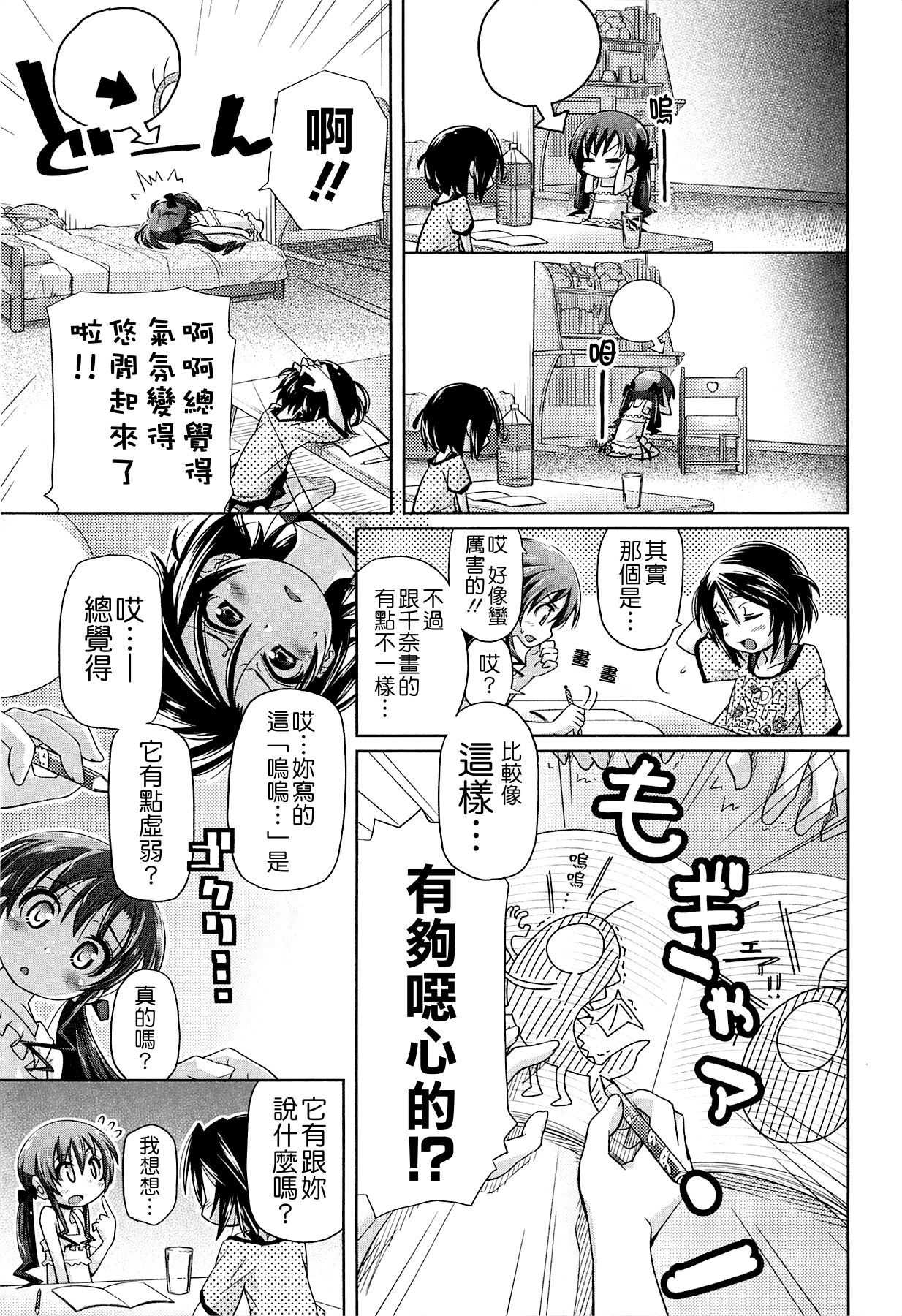 [滑空] しゅーしゅくしゅ！ [中国翻訳]