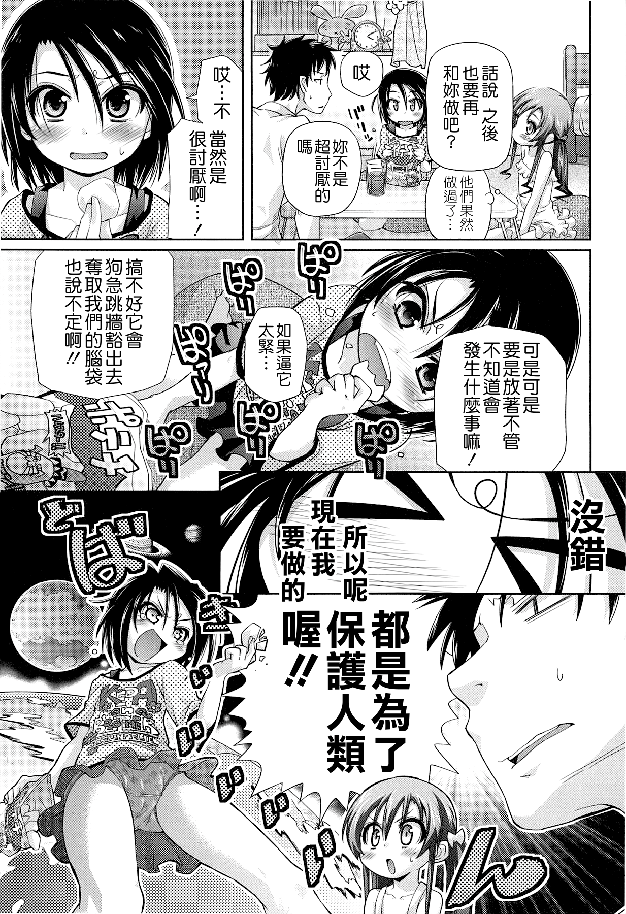 [滑空] しゅーしゅくしゅ！ [中国翻訳]