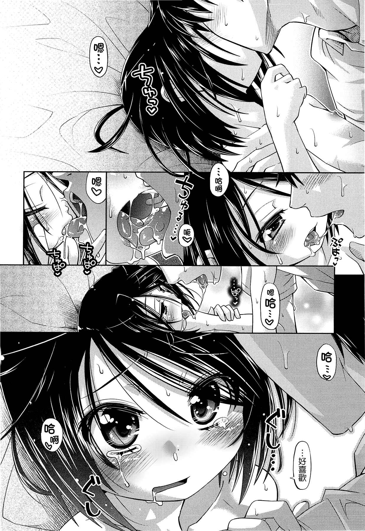[滑空] しゅーしゅくしゅ！ [中国翻訳]