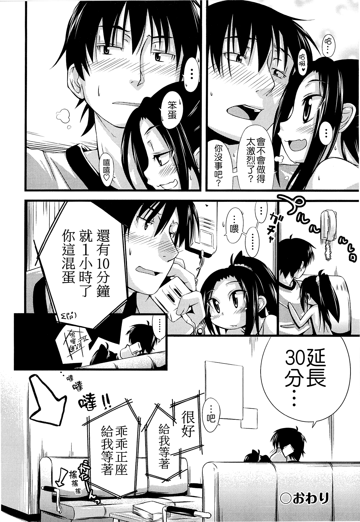 [滑空] しゅーしゅくしゅ！ [中国翻訳]