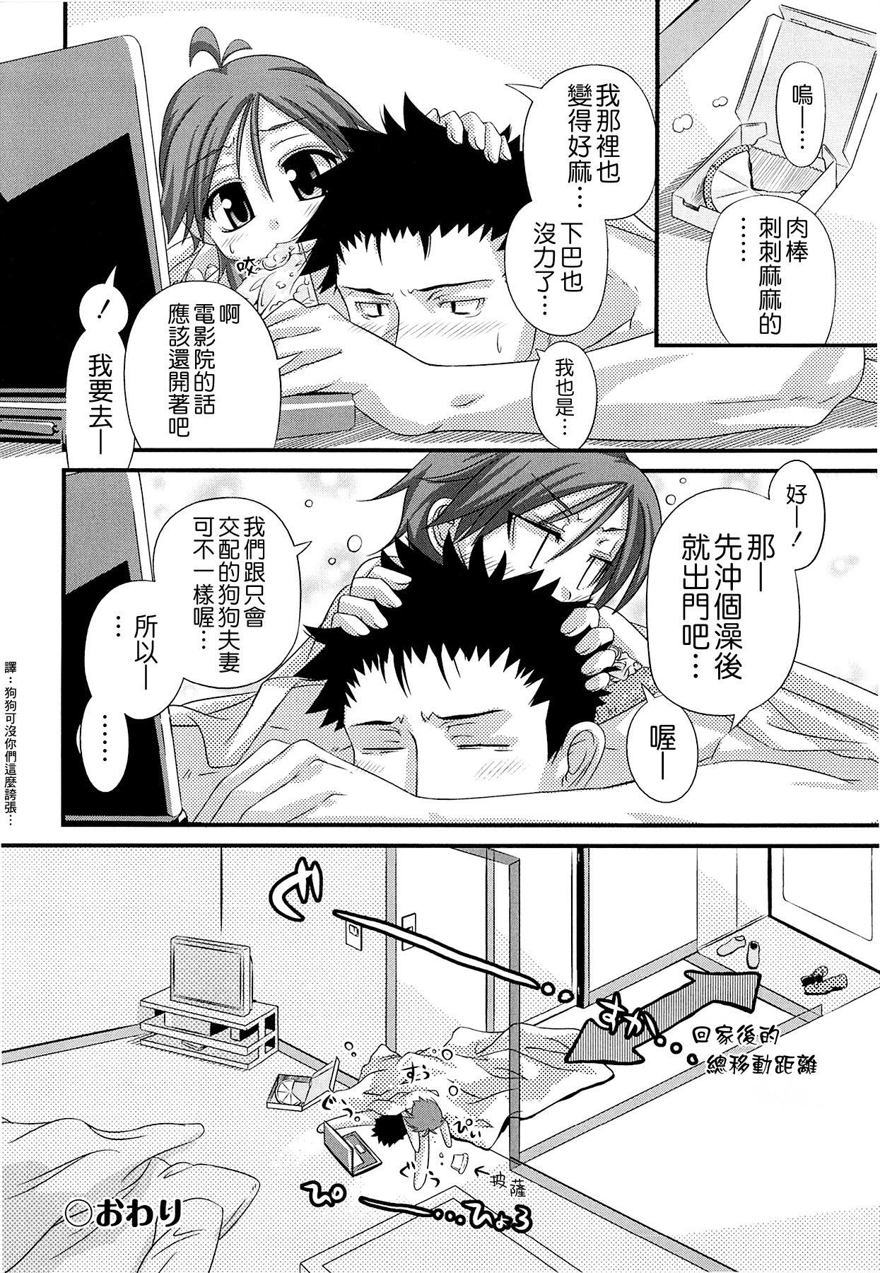 [滑空] しゅーしゅくしゅ！ [中国翻訳]