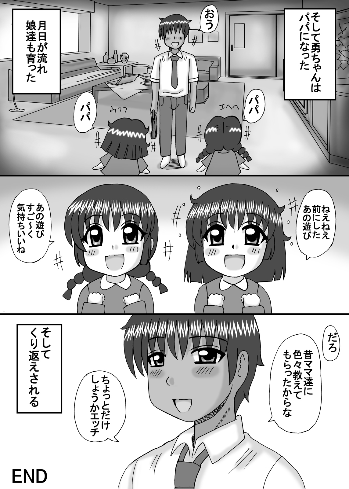 [猫メロン屋 (黒川竜)] ママとお姉ちゃんはぼくのもの [DL版]