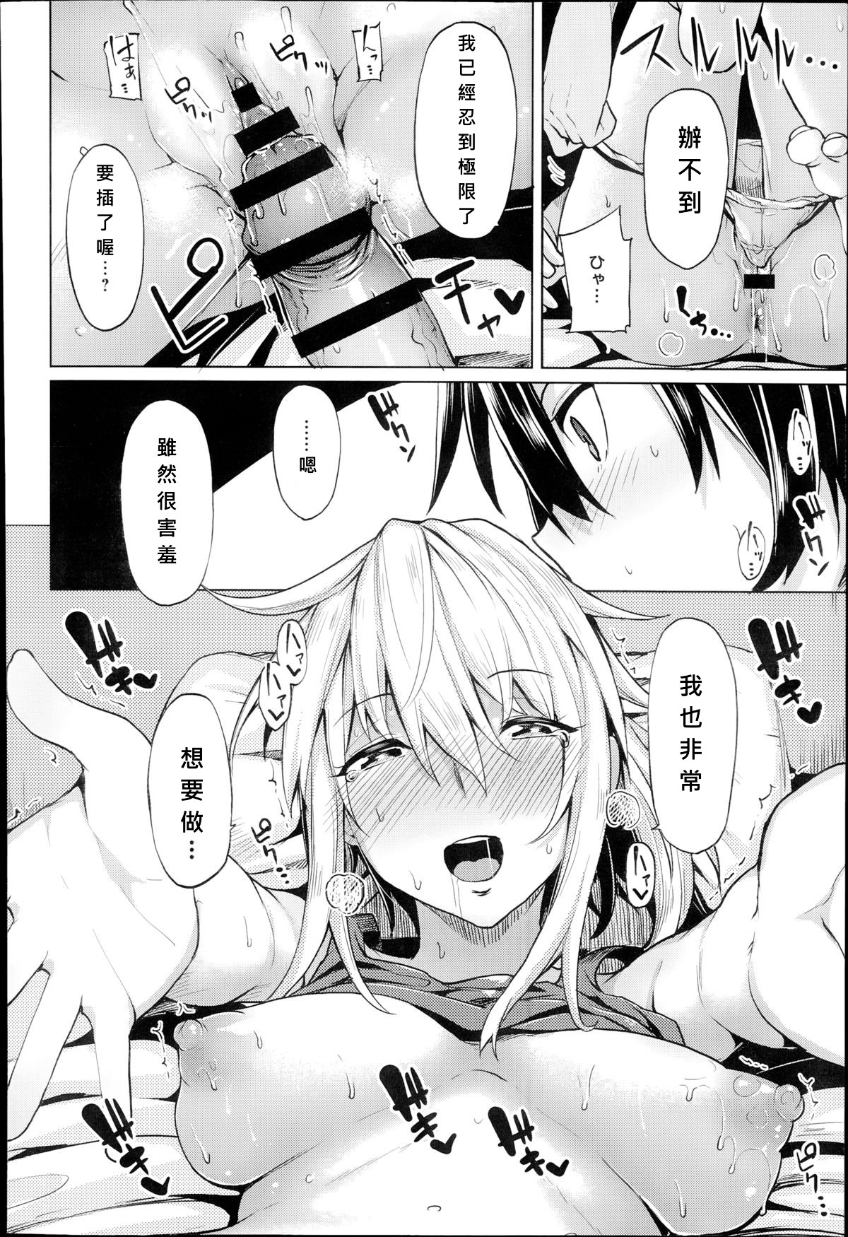 [もけ太] これから彼女はスキだらけ (COMIC アンスリウム 017 2014年9月号) [中国翻訳] [大爆射漢化姐]