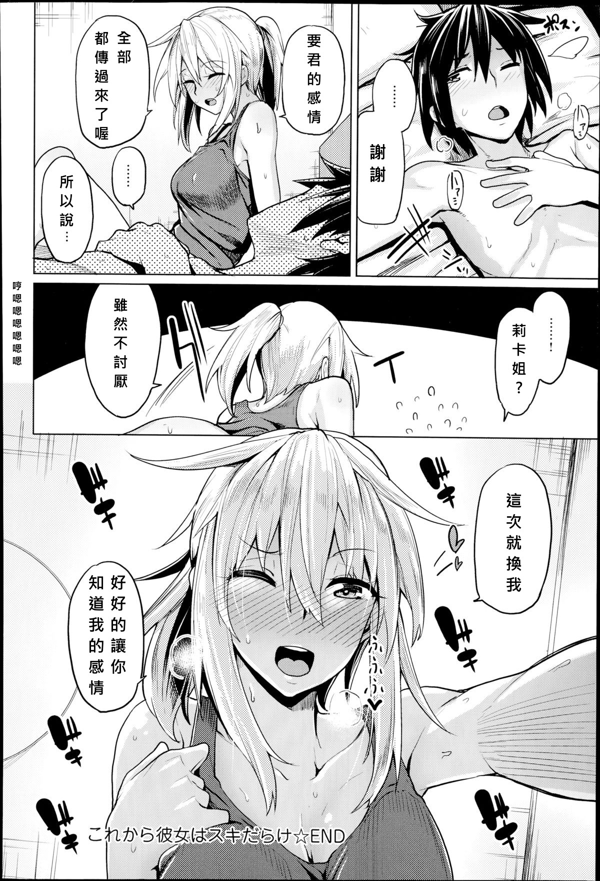 [もけ太] これから彼女はスキだらけ (COMIC アンスリウム 017 2014年9月号) [中国翻訳] [大爆射漢化姐]