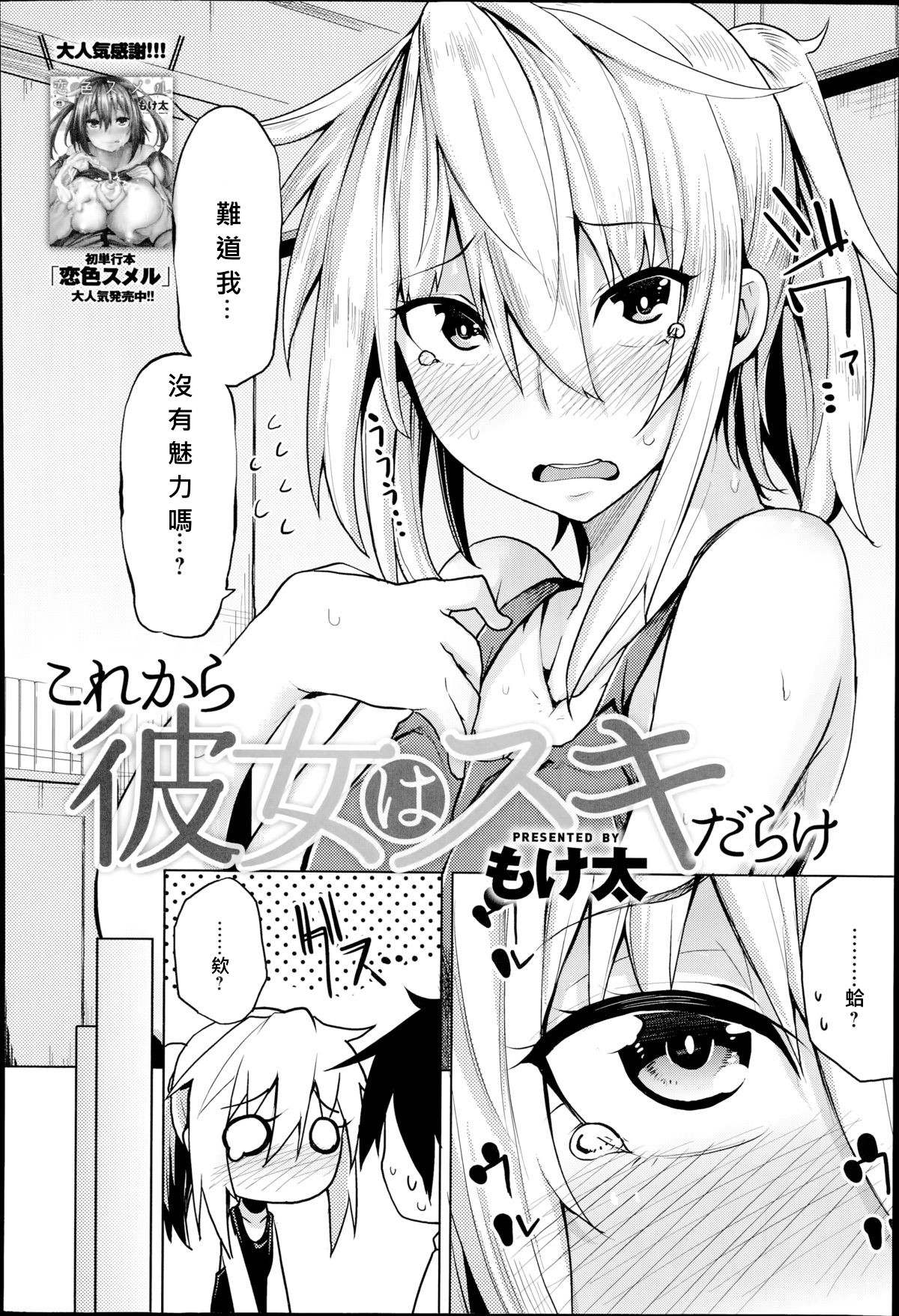 [もけ太] これから彼女はスキだらけ (COMIC アンスリウム 017 2014年9月号) [中国翻訳] [大爆射漢化姐]