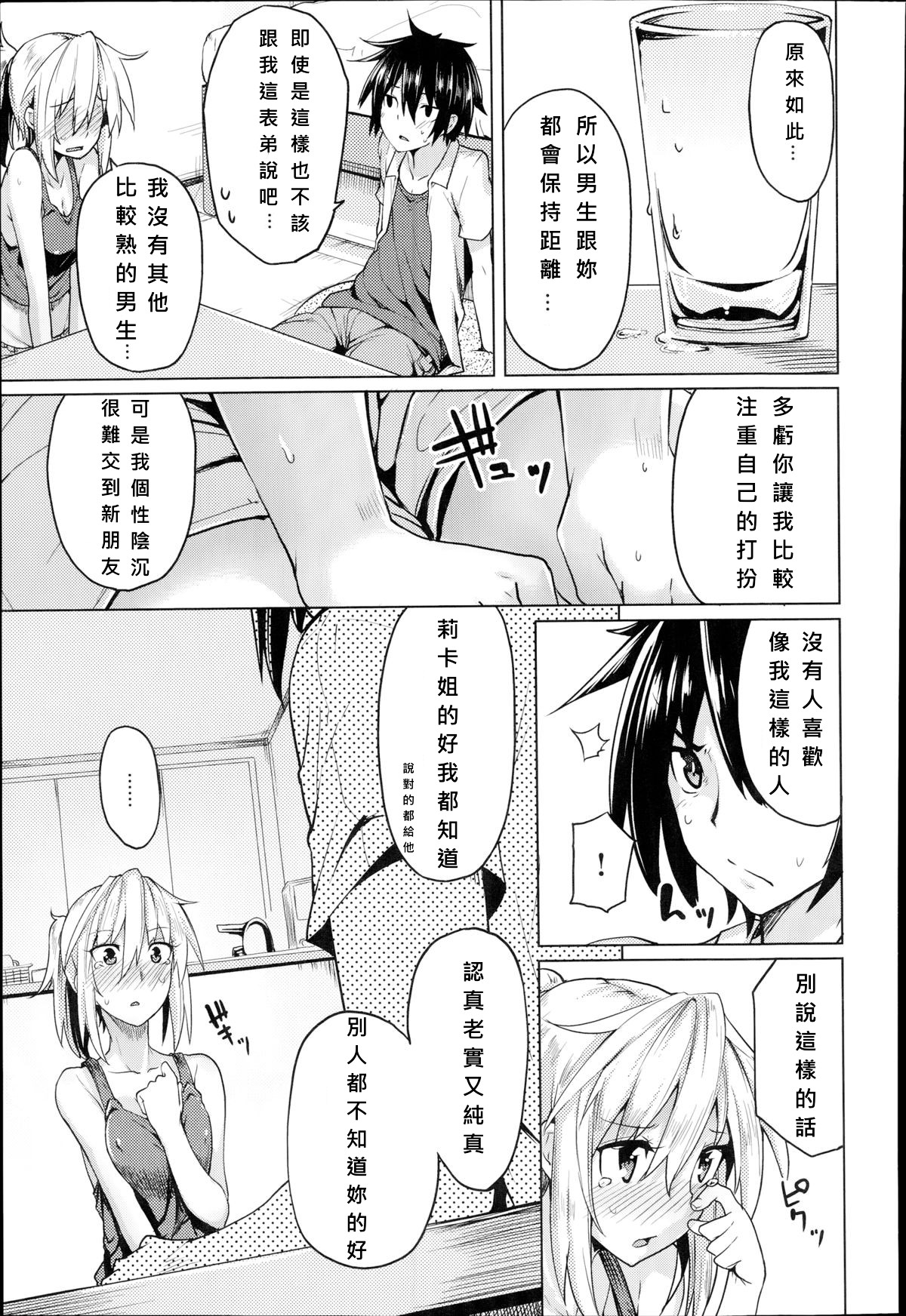 [もけ太] これから彼女はスキだらけ (COMIC アンスリウム 017 2014年9月号) [中国翻訳] [大爆射漢化姐]