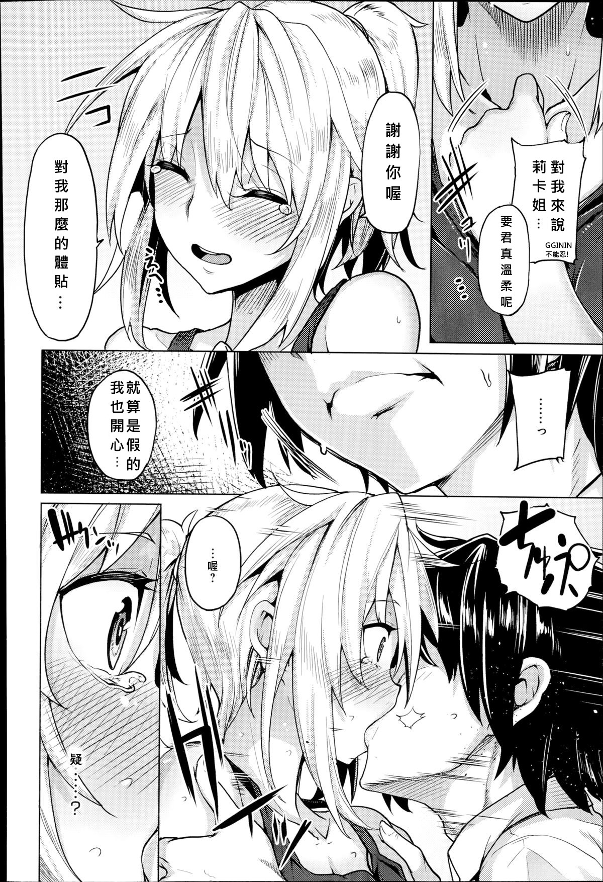 [もけ太] これから彼女はスキだらけ (COMIC アンスリウム 017 2014年9月号) [中国翻訳] [大爆射漢化姐]