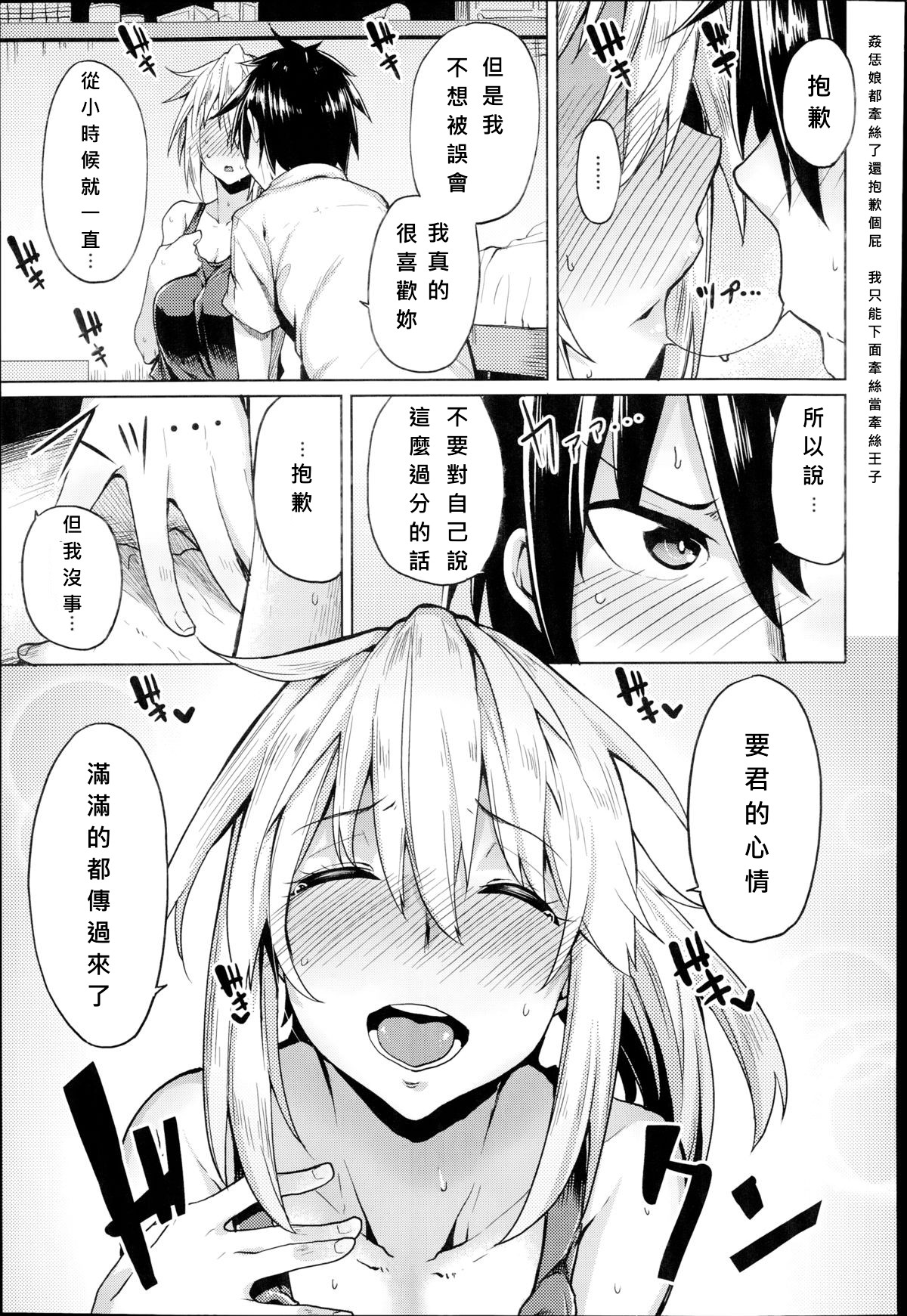 [もけ太] これから彼女はスキだらけ (COMIC アンスリウム 017 2014年9月号) [中国翻訳] [大爆射漢化姐]