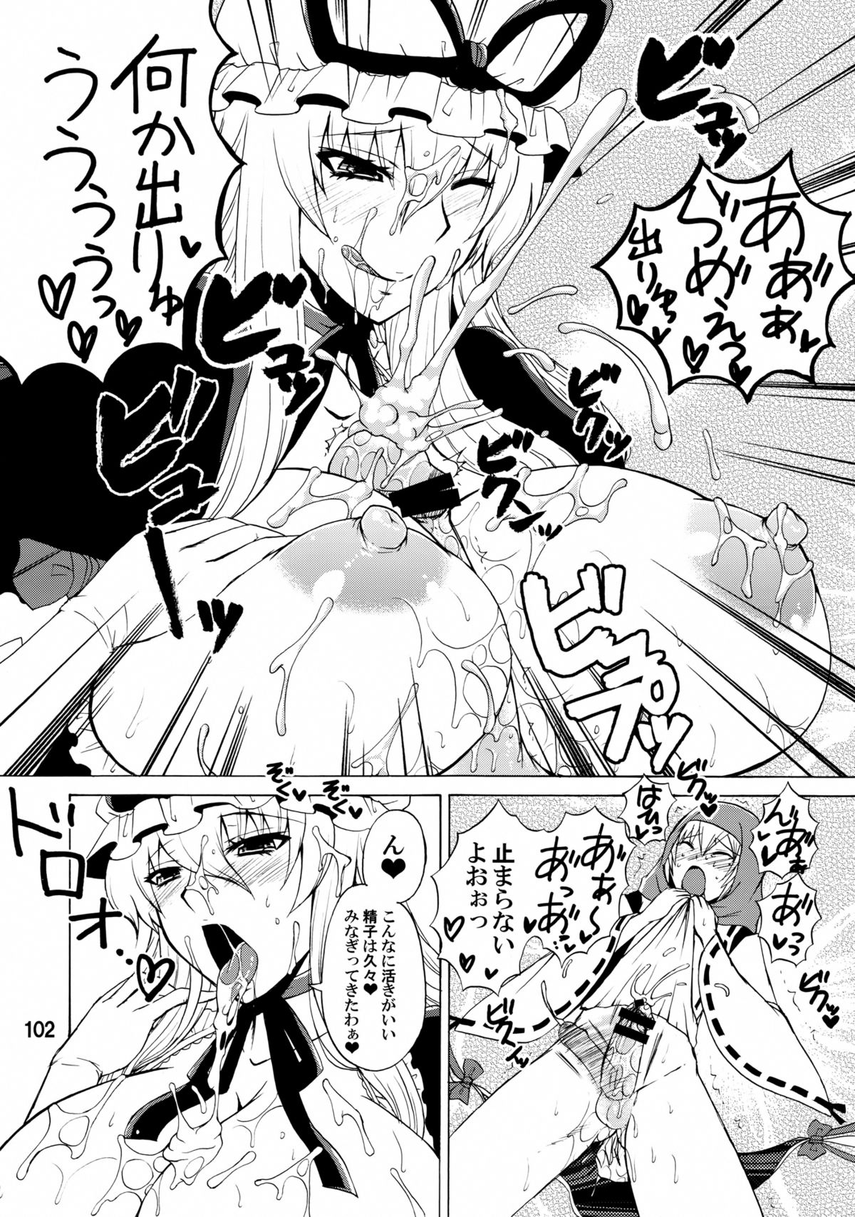 (C84) [ハニーバンプ (中津川みのる)] 紫奥義・淫乳結界-ハニーバンプ・東方総集編- (東方Project)