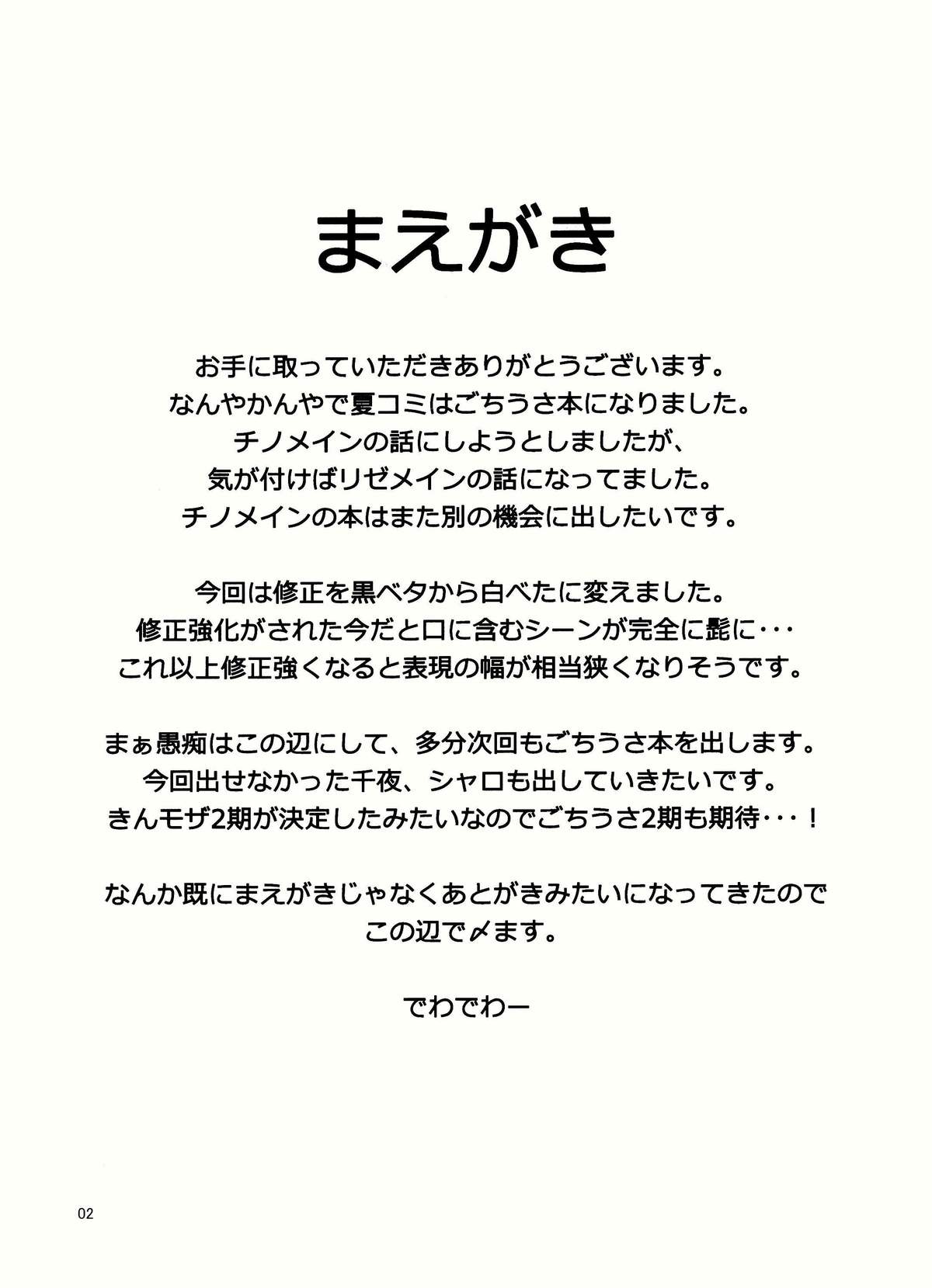 (C86) [ペッたんコっ! (0-G)] ご注文はアレですか? (ご注文はうさぎですか?)