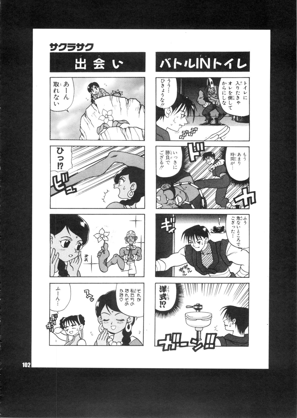 (C81) [シャルロット・ココ (ゆきやなぎ)] ゆきやなぎの本28 春麗まとめ (ストリートファイター)