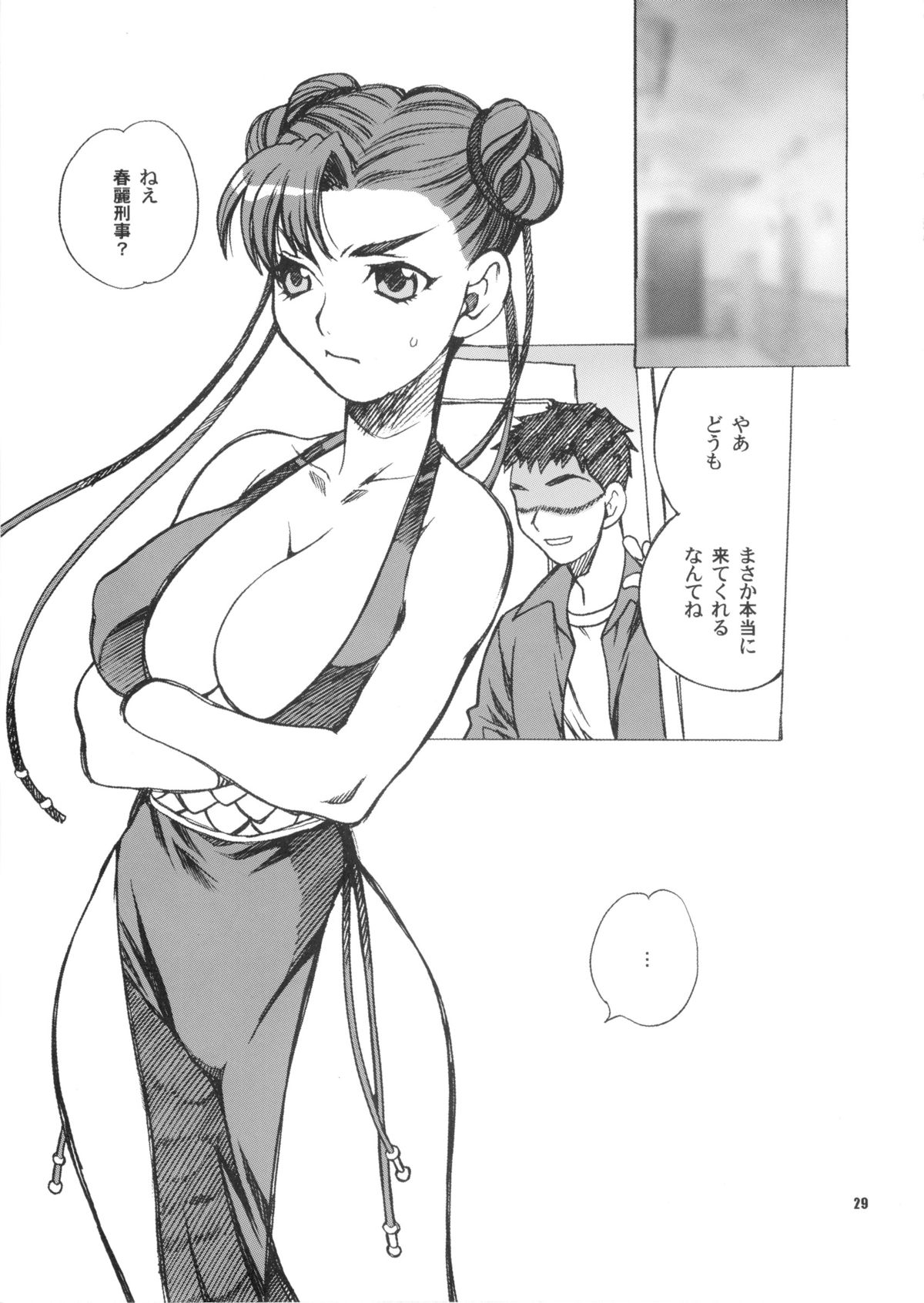 (C81) [シャルロット・ココ (ゆきやなぎ)] ゆきやなぎの本28 春麗まとめ (ストリートファイター)