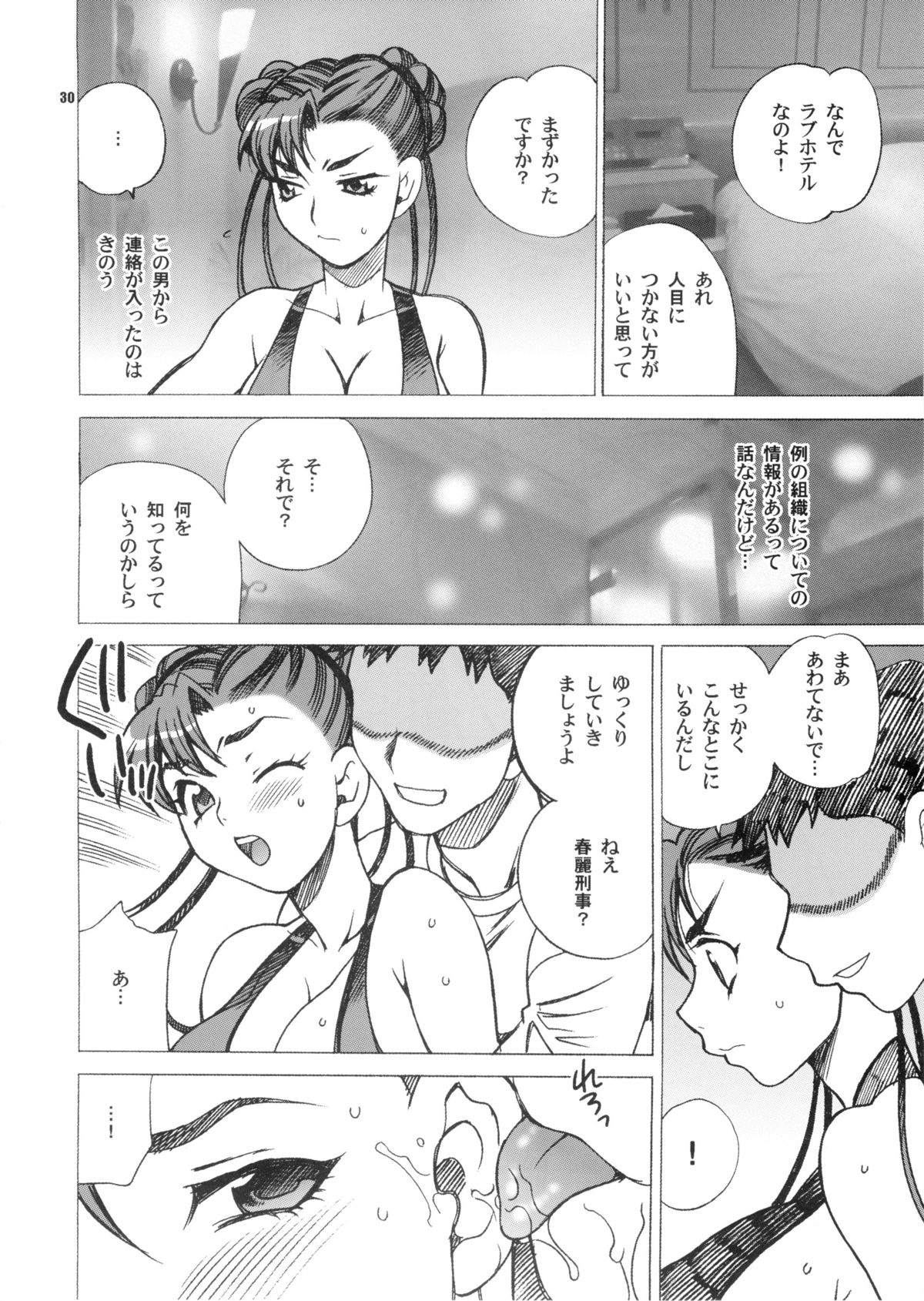 (C81) [シャルロット・ココ (ゆきやなぎ)] ゆきやなぎの本28 春麗まとめ (ストリートファイター)