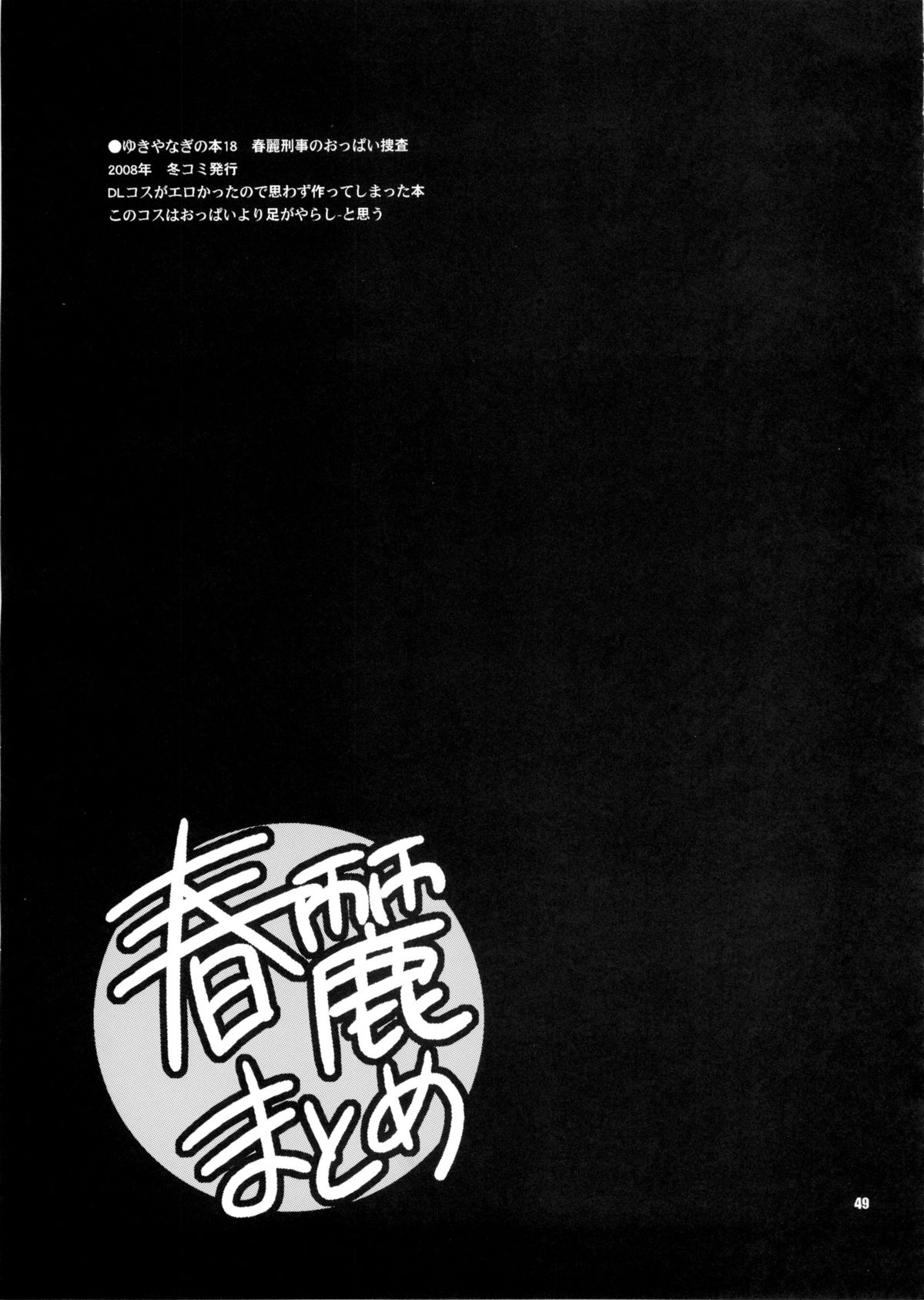 (C81) [シャルロット・ココ (ゆきやなぎ)] ゆきやなぎの本28 春麗まとめ (ストリートファイター)