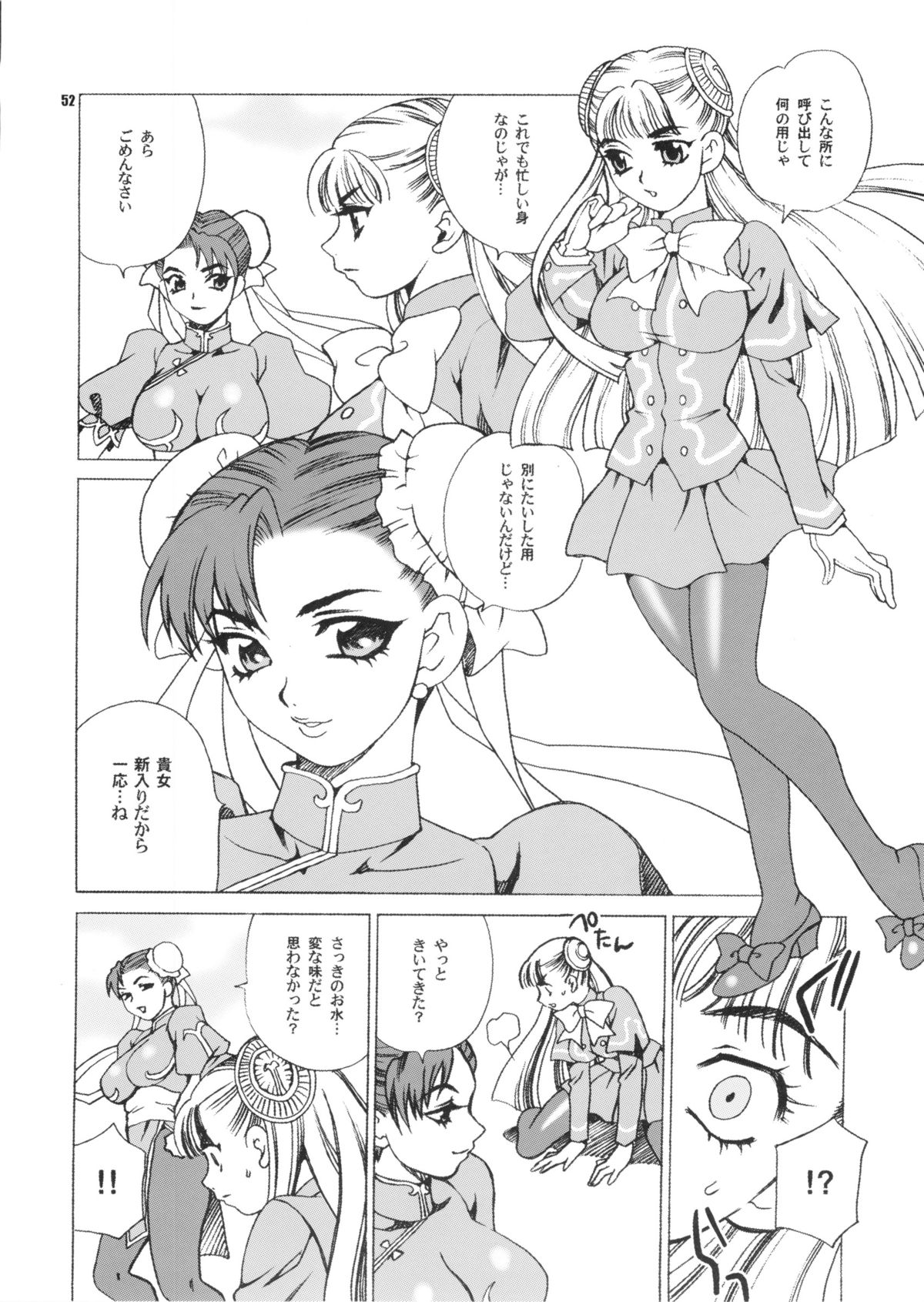 (C81) [シャルロット・ココ (ゆきやなぎ)] ゆきやなぎの本28 春麗まとめ (ストリートファイター)