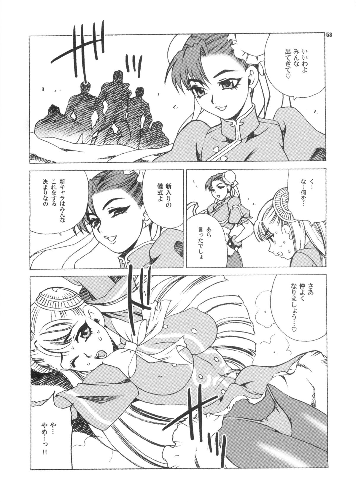 (C81) [シャルロット・ココ (ゆきやなぎ)] ゆきやなぎの本28 春麗まとめ (ストリートファイター)